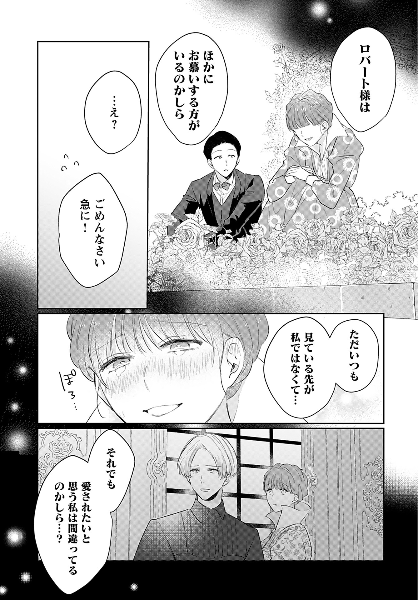 Noblesse Oblige: Tensei Shite mo "Suki" ga Ienai Chapter 10 page 13 - nihonkuni.com