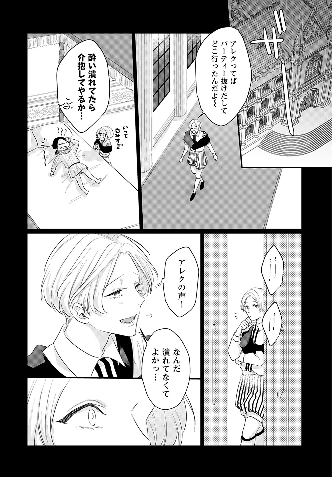 Noblesse Oblige: Tensei Shite mo "Suki" ga Ienai Chapter 10 page 14 - nihonkuni.com