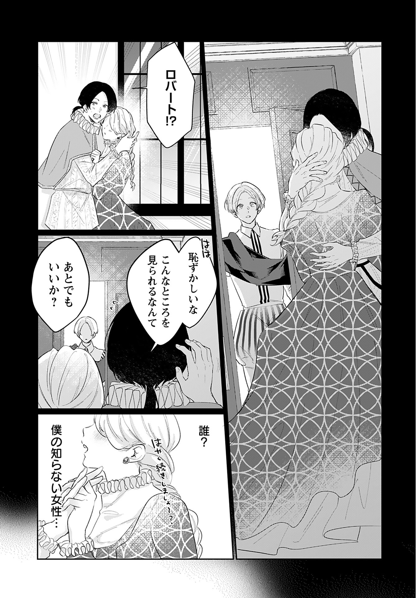 Noblesse Oblige: Tensei Shite mo "Suki" ga Ienai Chapter 10 page 15 - nihonkuni.com