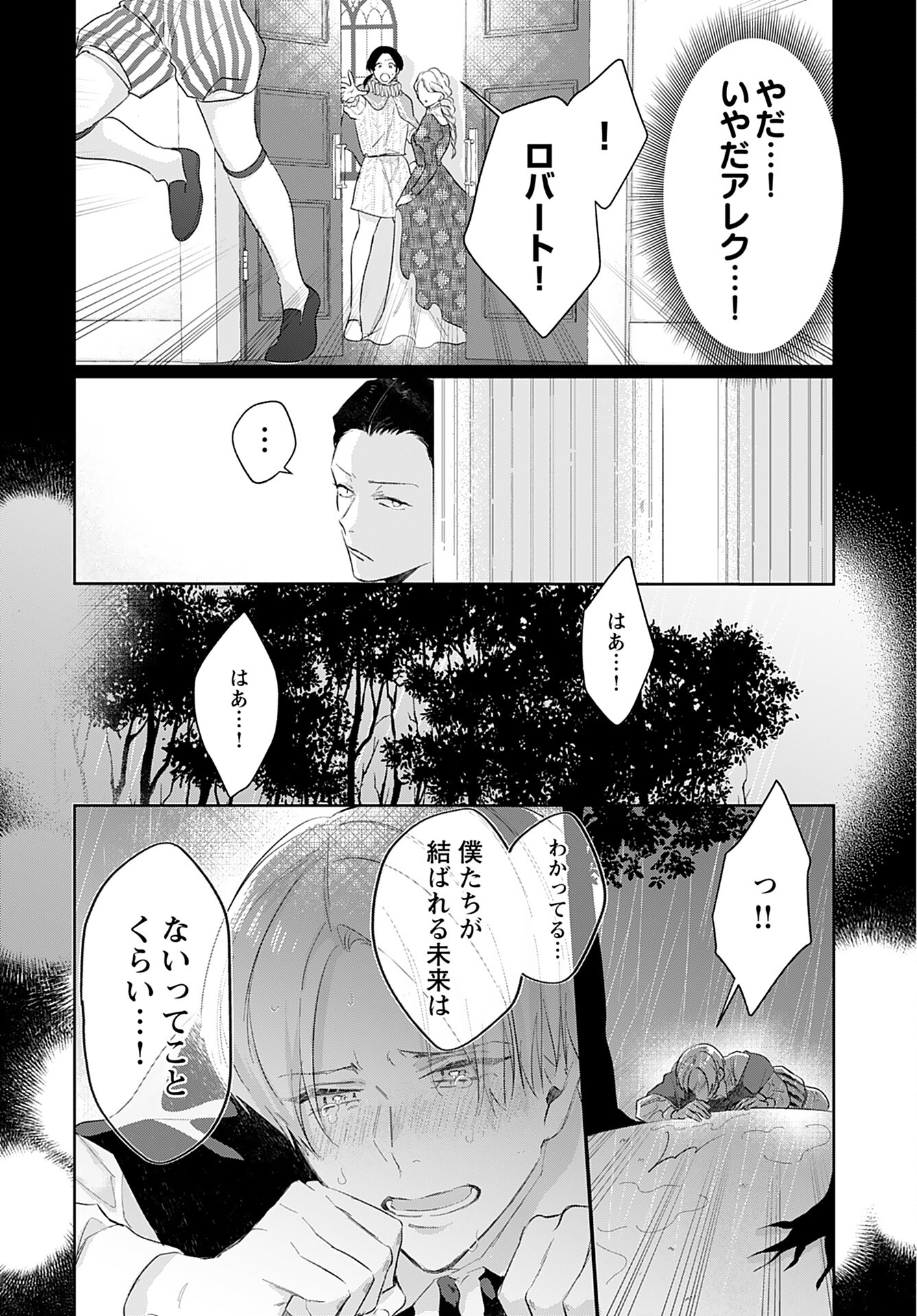 Noblesse Oblige: Tensei Shite mo "Suki" ga Ienai Chapter 10 page 16 - nihonkuni.com