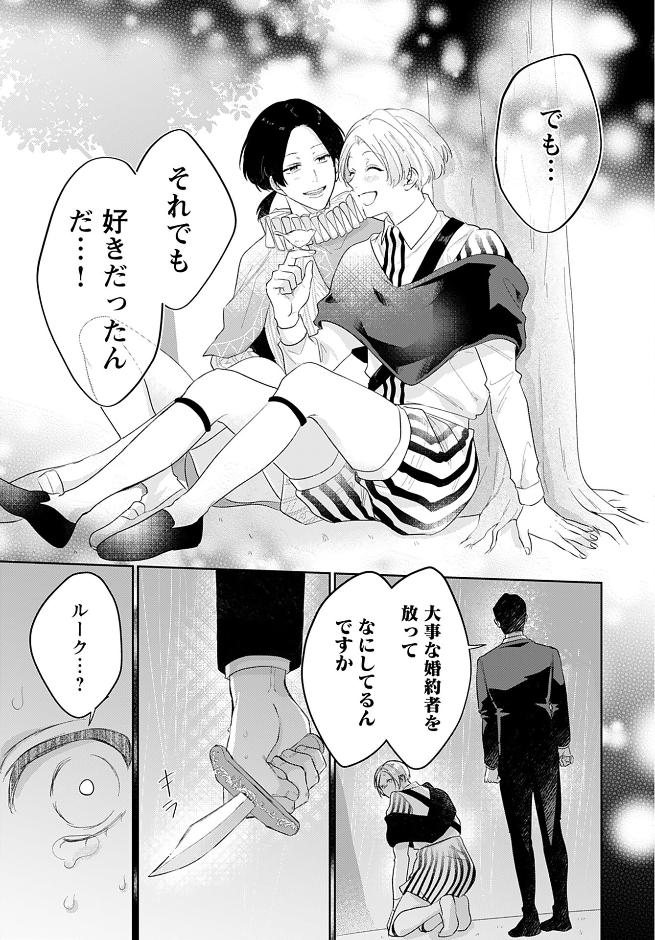 Noblesse Oblige: Tensei Shite mo "Suki" ga Ienai Chapter 10 page 17 - nihonkuni.com