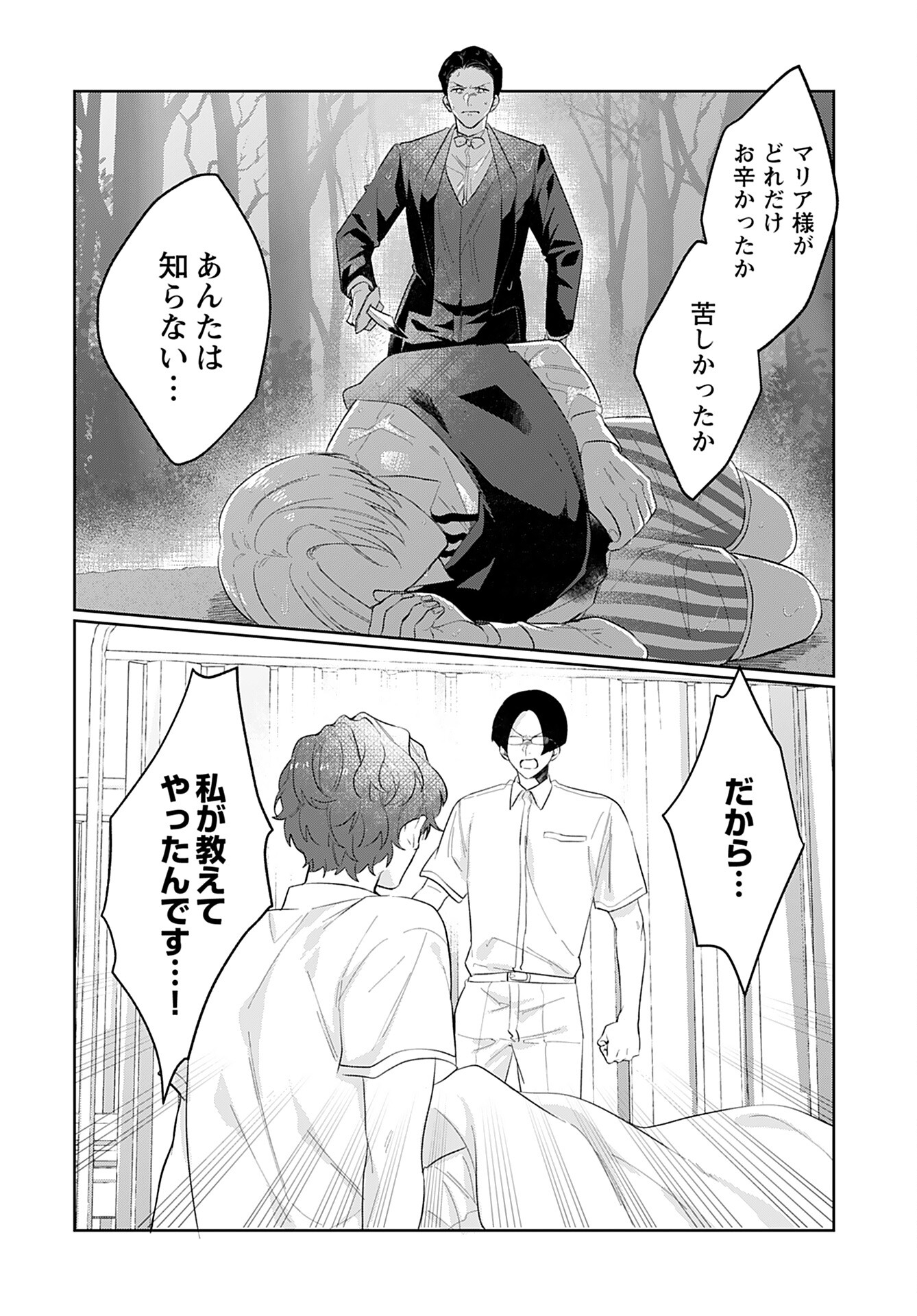 Noblesse Oblige: Tensei Shite mo "Suki" ga Ienai Chapter 10 page 18 - nihonkuni.com