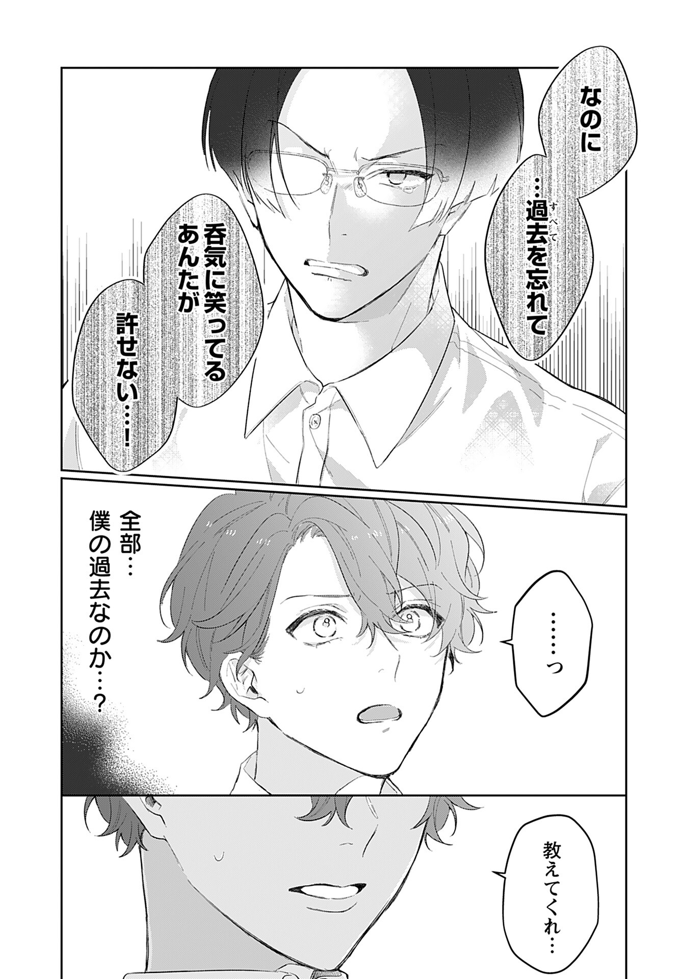 Noblesse Oblige: Tensei Shite mo "Suki" ga Ienai Chapter 10 page 19 - nihonkuni.com