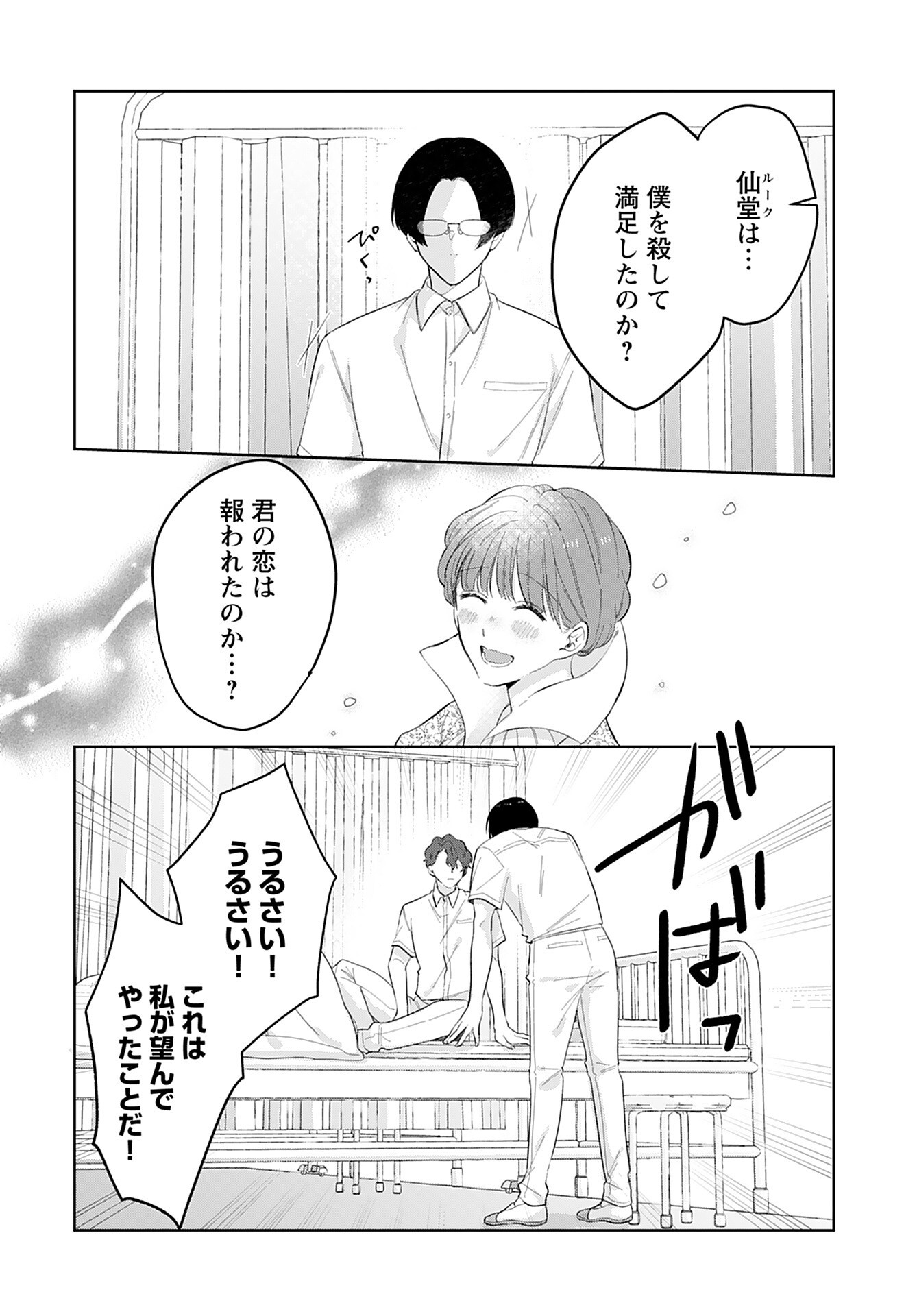 Noblesse Oblige: Tensei Shite mo "Suki" ga Ienai Chapter 10 page 20 - nihonkuni.com