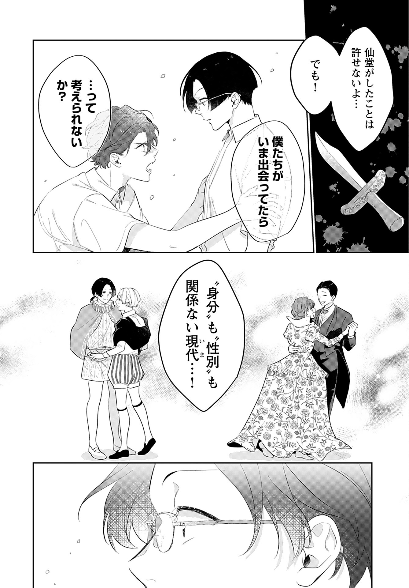 Noblesse Oblige: Tensei Shite mo "Suki" ga Ienai Chapter 10 page 22 - nihonkuni.com