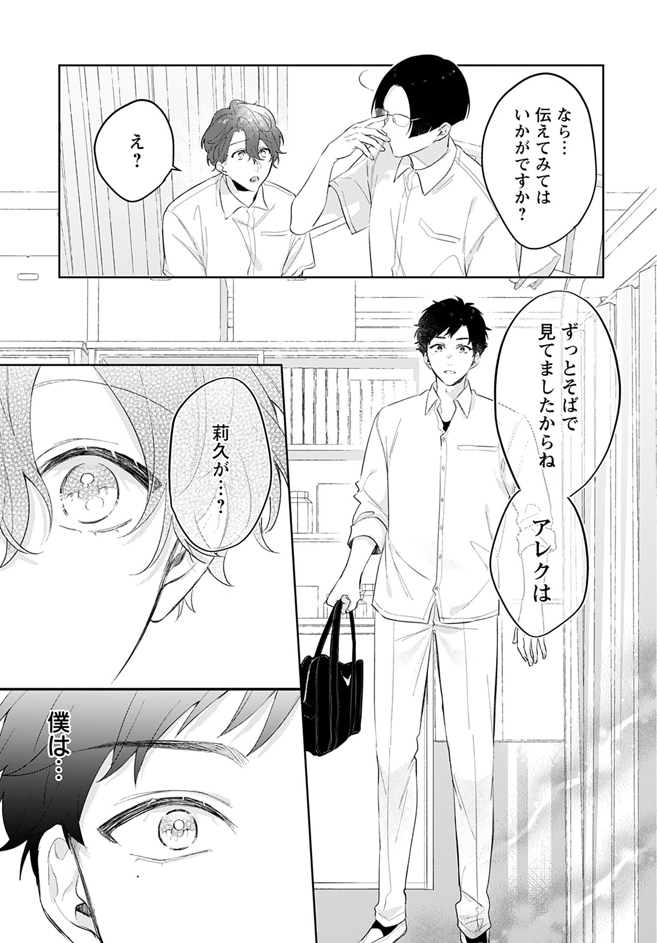 Noblesse Oblige: Tensei Shite mo "Suki" ga Ienai Chapter 10 page 23 - nihonkuni.com