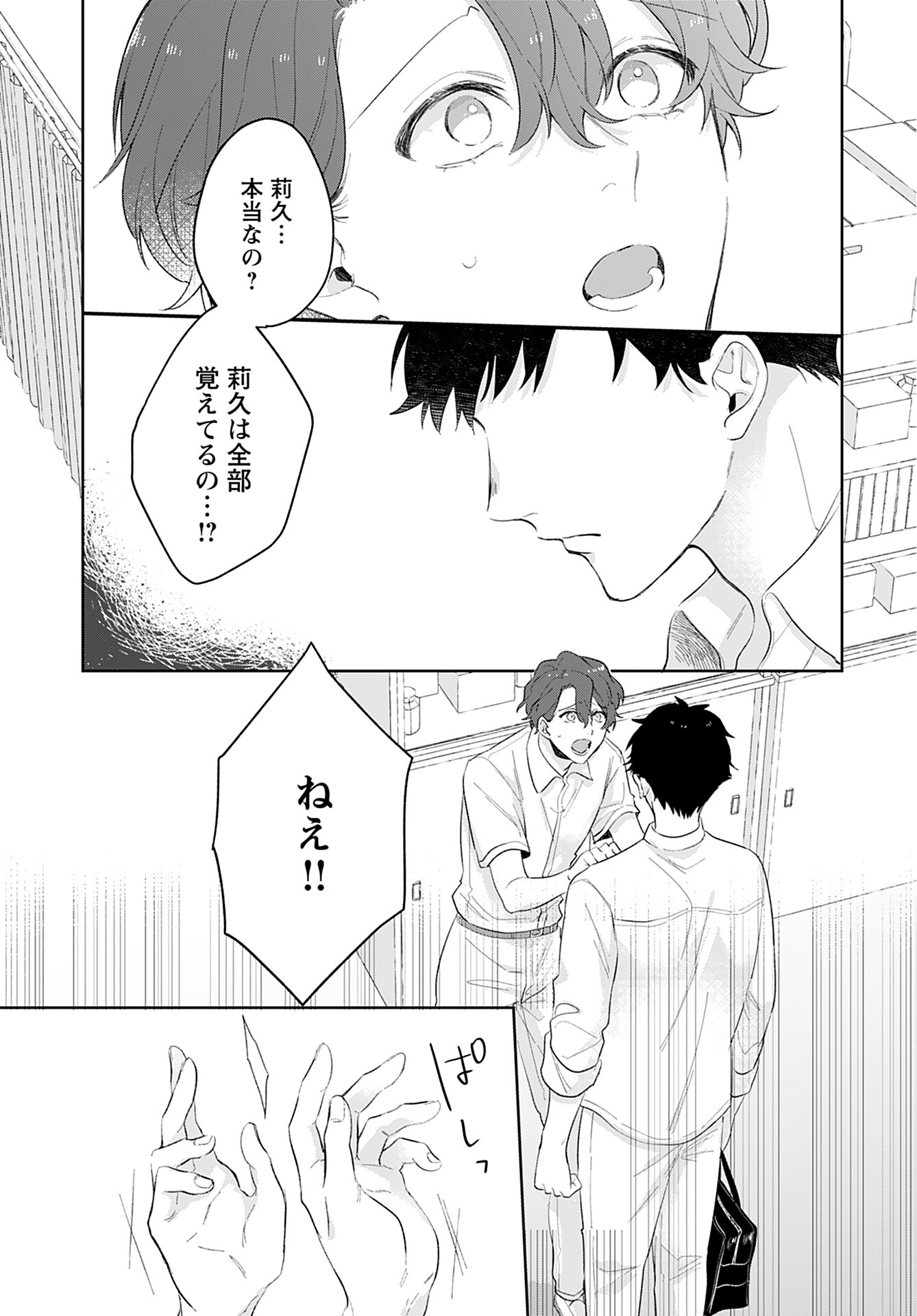 Noblesse Oblige: Tensei Shite mo "Suki" ga Ienai Chapter 10 page 25 - nihonkuni.com