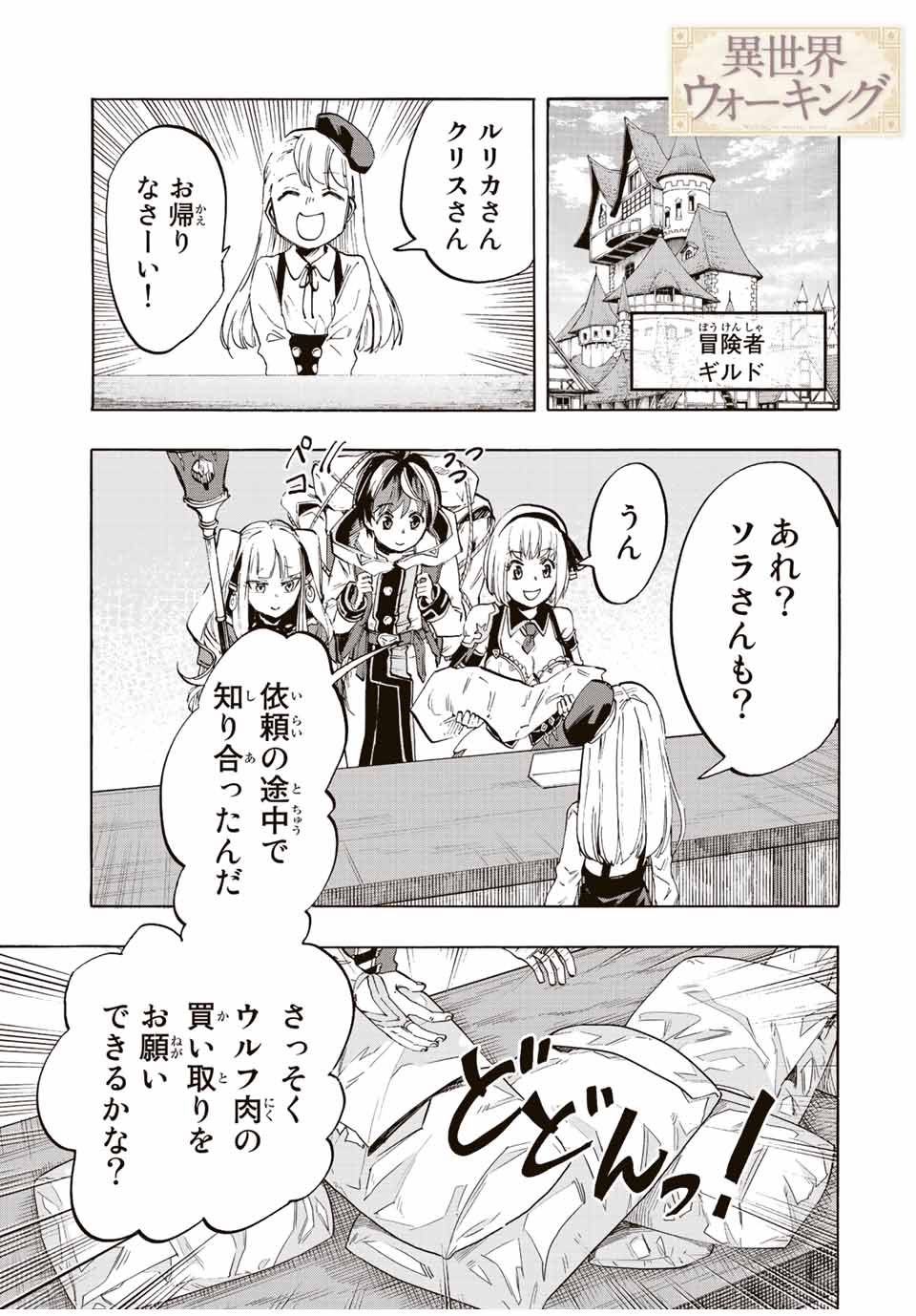 Read ISEKAI WALKING Chapter 7 [High Quality / Full] - Page 1 - nicomanga.com