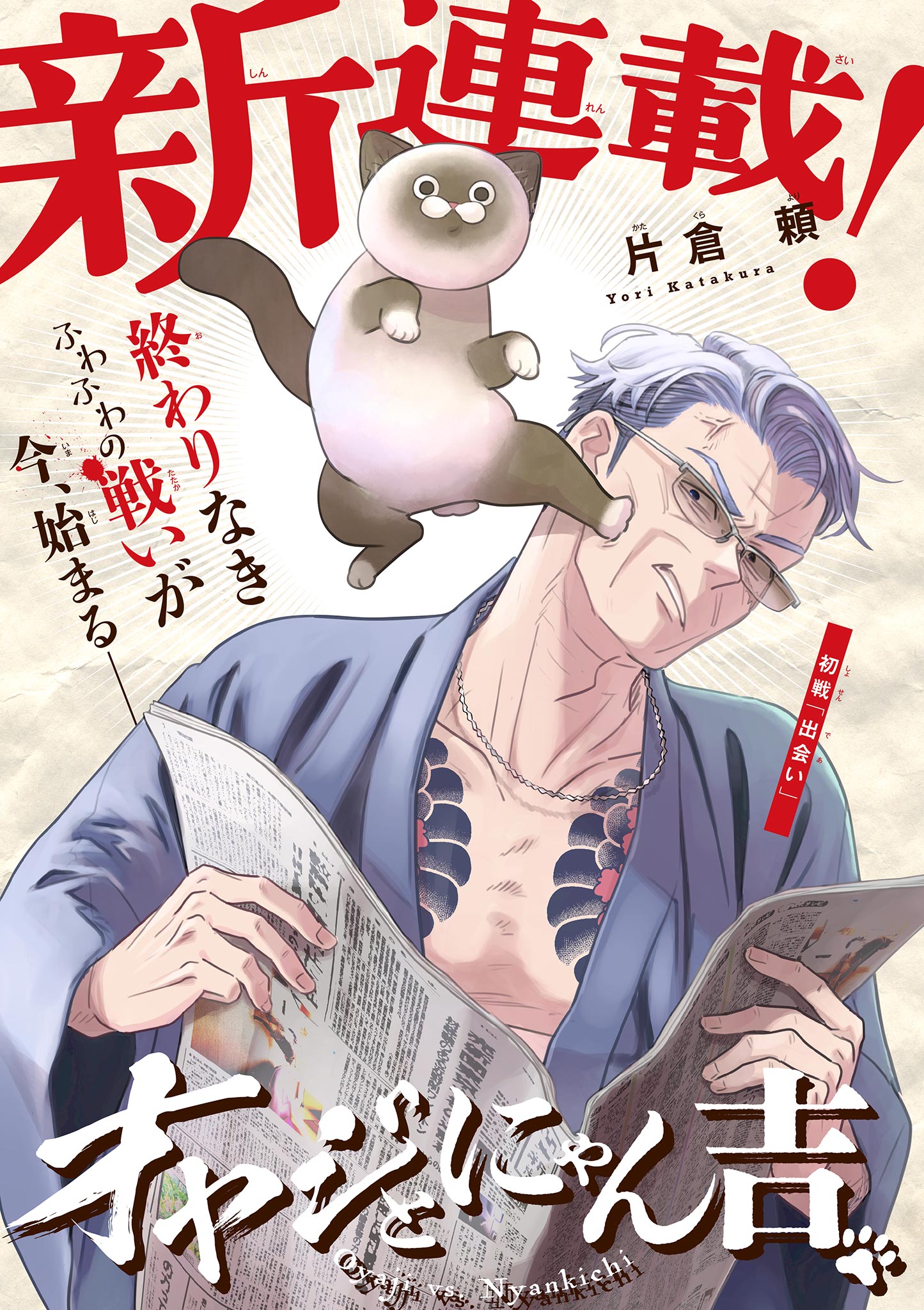 Read OJI-SAN TO NYANKICHI Chapter 1 [High Quality / Full] - Page 1 - nicomanga.com