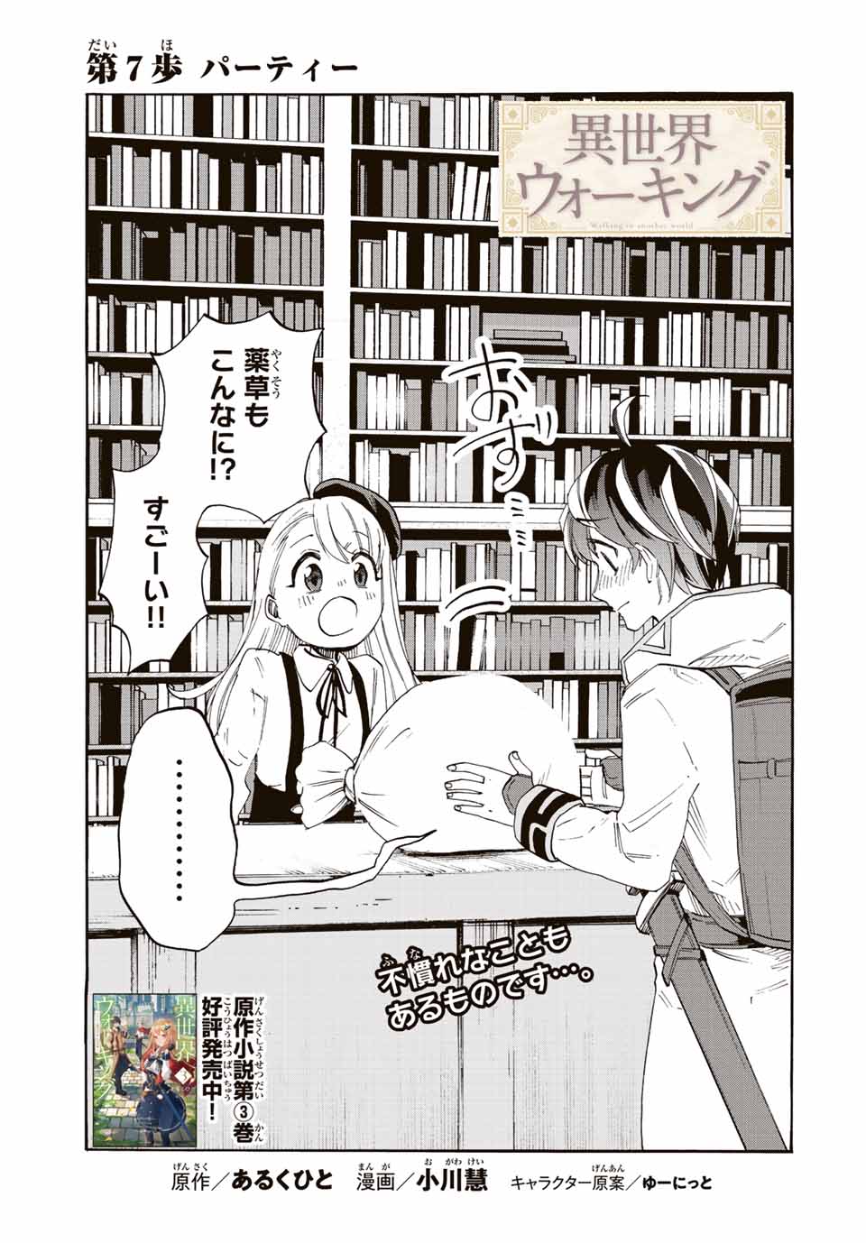 Read ISEKAI WALKING Chapter 7 [High Quality / Full] - Page 3 - nicomanga.com
