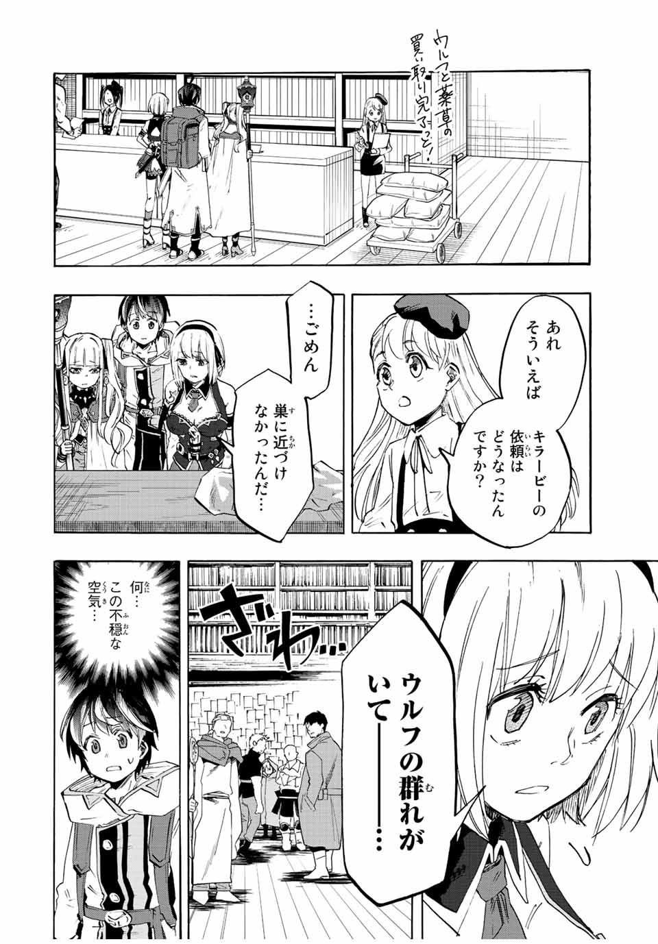 Read ISEKAI WALKING Chapter 7 [High Quality / Full] - Page 4 - nicomanga.com