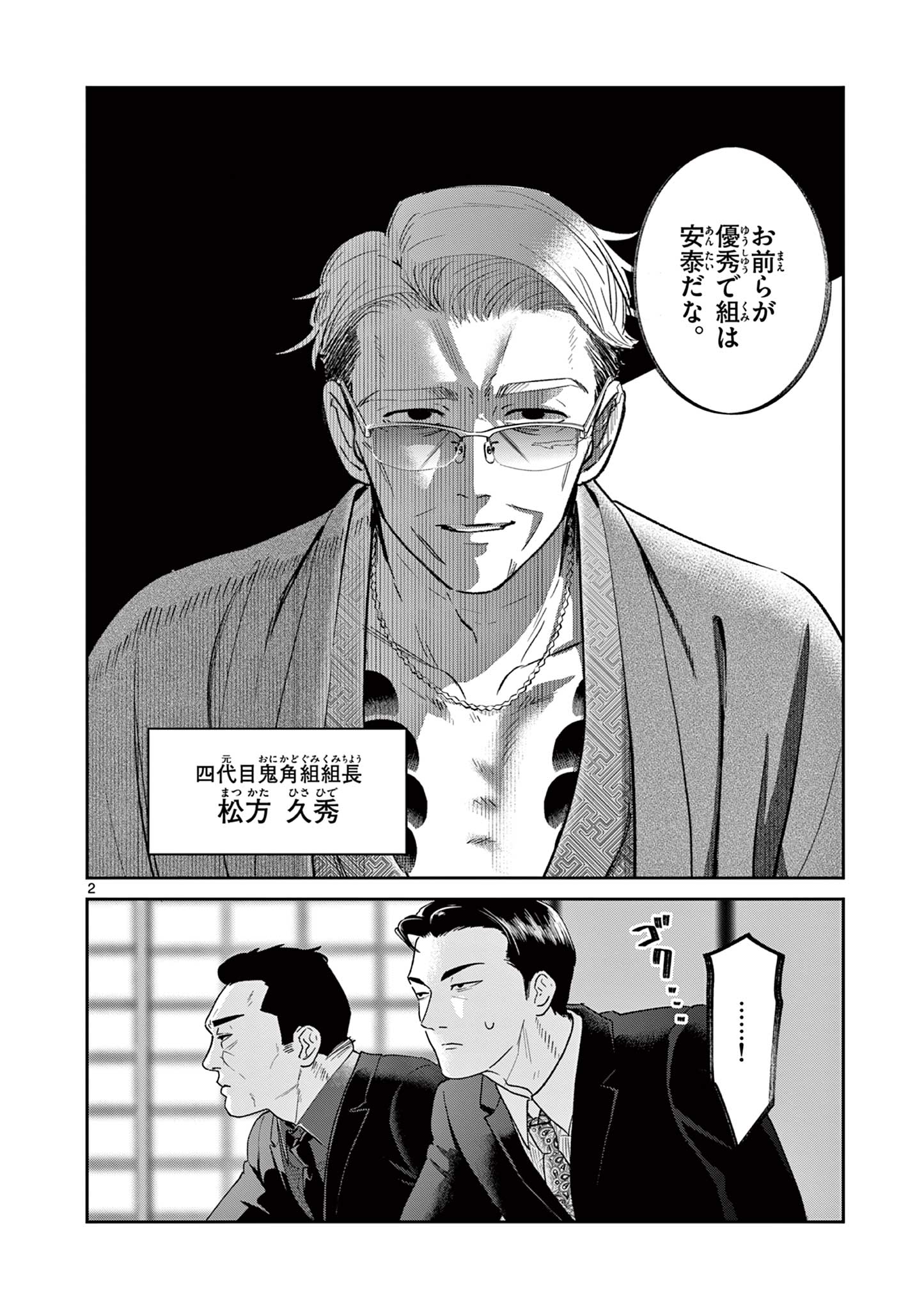 Read OJI-SAN TO NYANKICHI Chapter 1 [High Quality / Full] - Page 4 - nicomanga.com