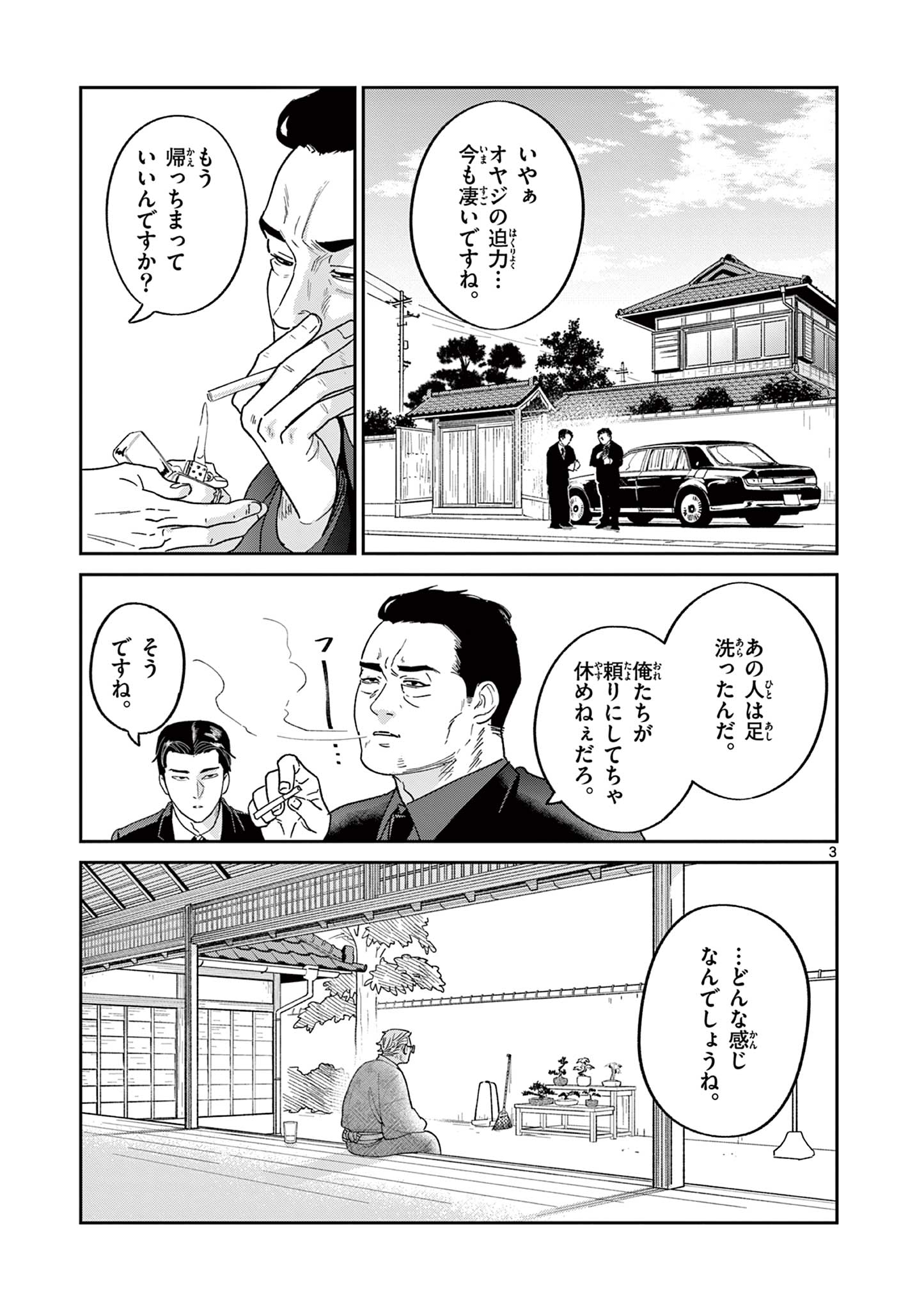 Read OJI-SAN TO NYANKICHI Chapter 1 [High Quality / Full] - Page 5 - nicomanga.com