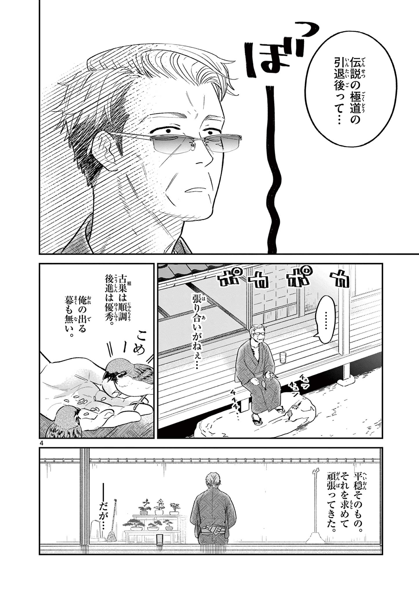 Read OJI-SAN TO NYANKICHI Chapter 1 [High Quality / Full] - Page 6 - nicomanga.com
