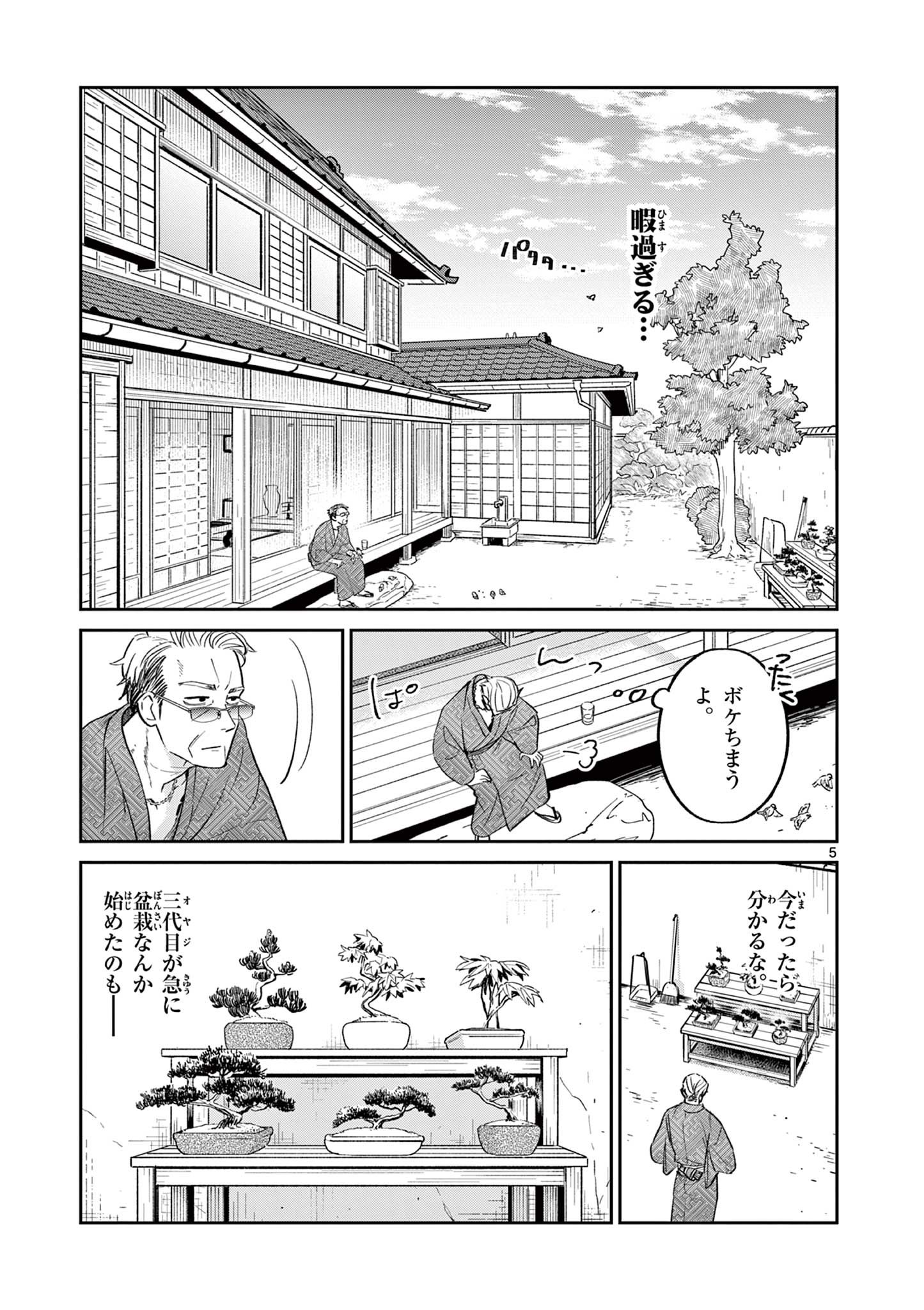 Read OJI-SAN TO NYANKICHI Chapter 1 [High Quality / Full] - Page 7 - nicomanga.com