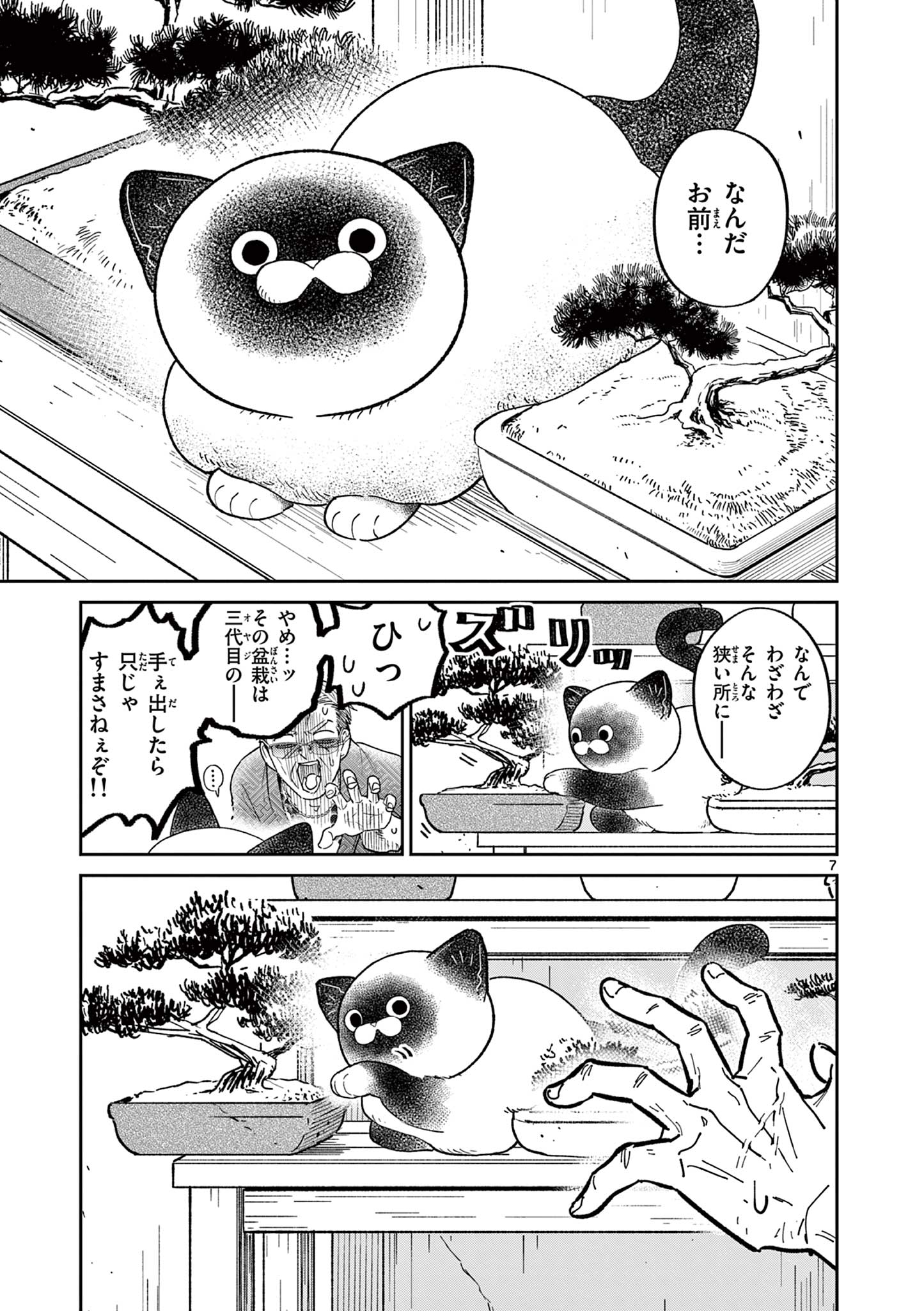 Read OJI-SAN TO NYANKICHI Chapter 1 [High Quality / Full] - Page 9 - nicomanga.com