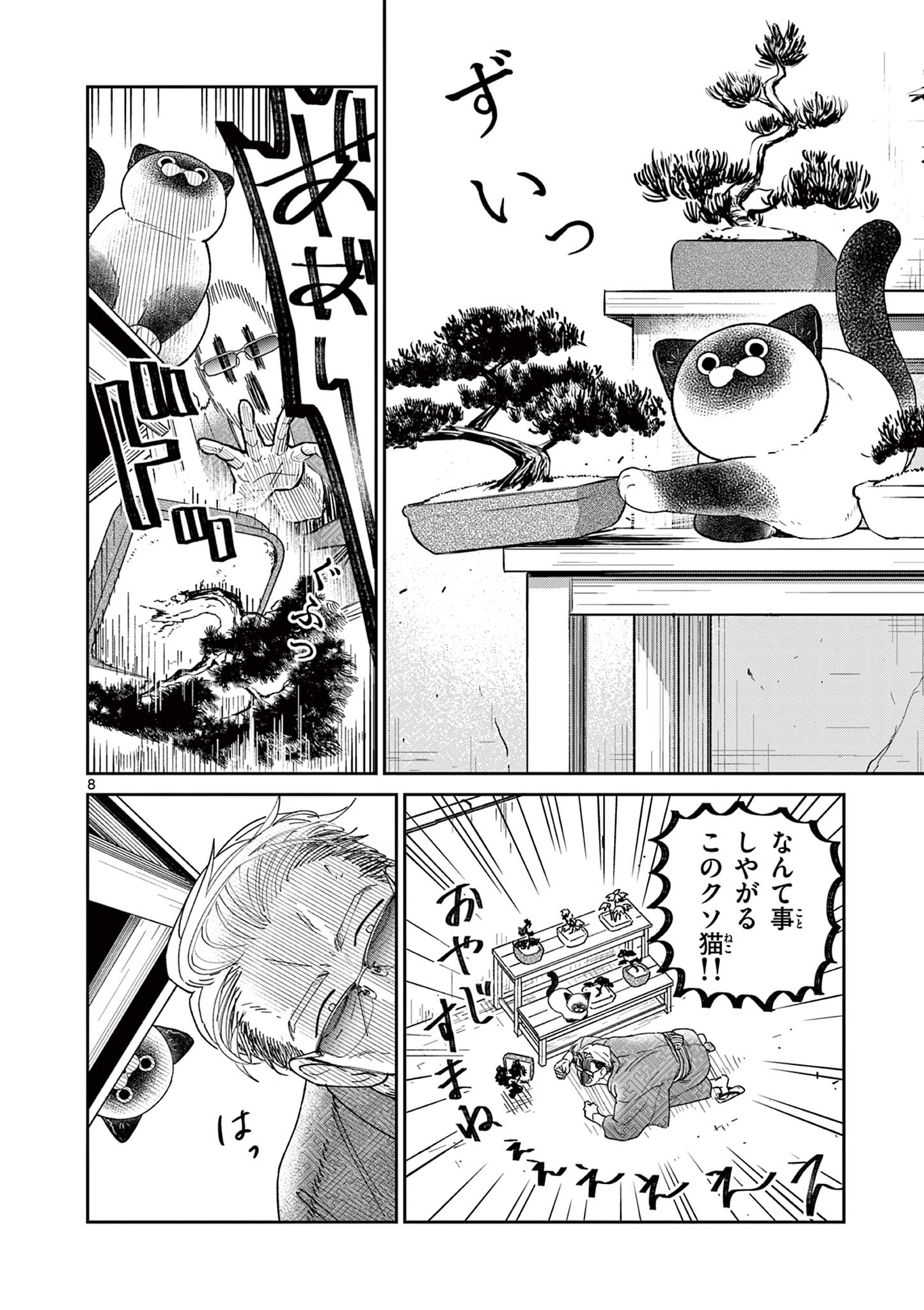 Read OJI-SAN TO NYANKICHI Chapter 1 [High Quality / Full] - Page 10 - nicomanga.com