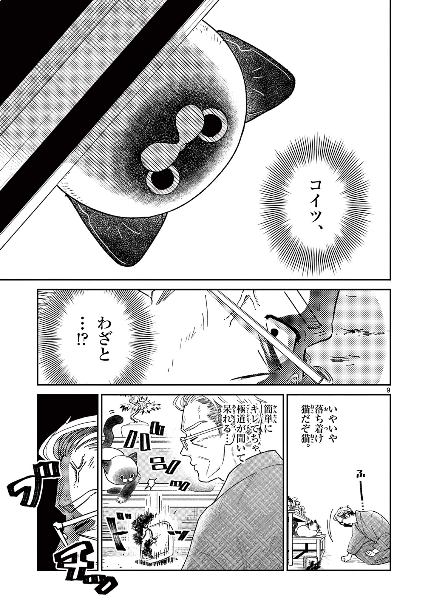 Read OJI-SAN TO NYANKICHI Chapter 1 [High Quality / Full] - Page 11 - nicomanga.com