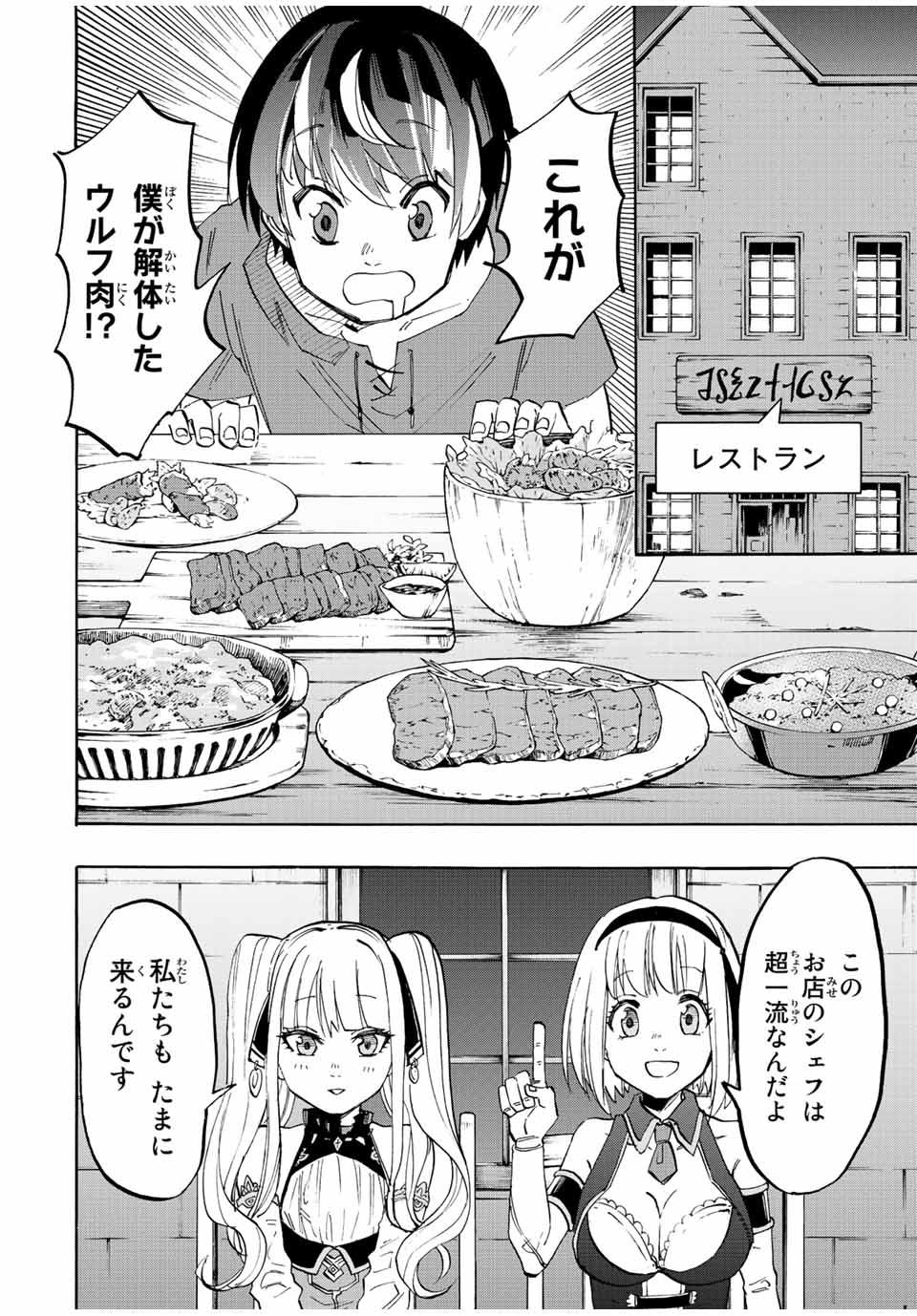 Read ISEKAI WALKING Chapter 7 [High Quality / Full] - Page 12 - nicomanga.com