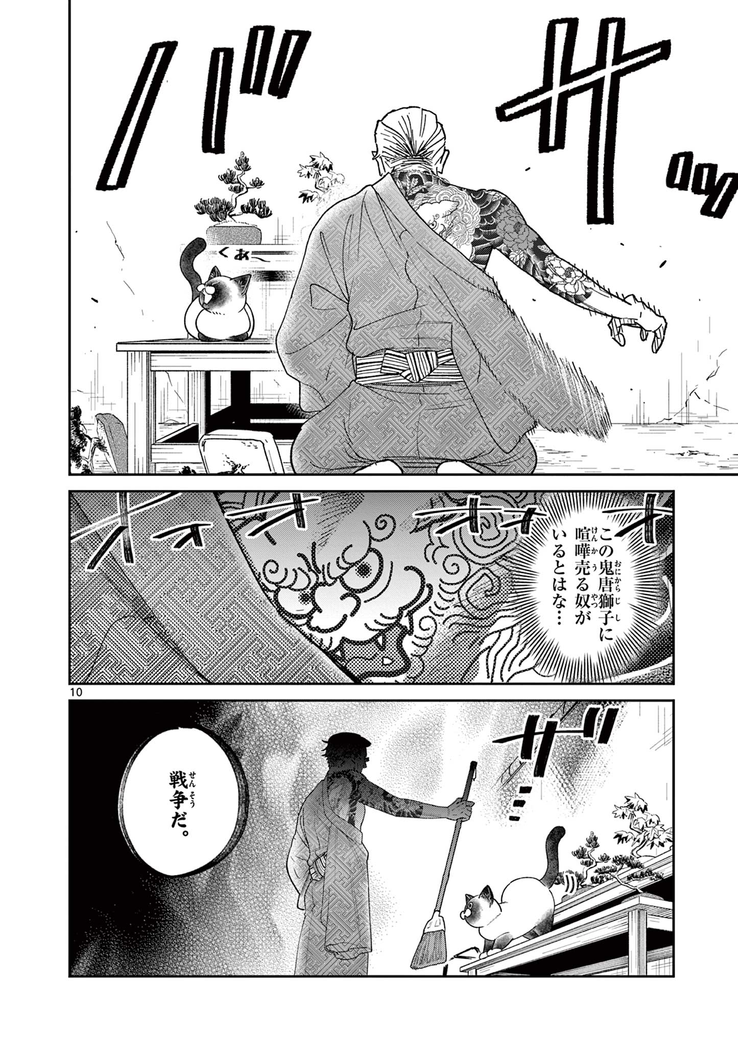 Read OJI-SAN TO NYANKICHI Chapter 1 [High Quality / Full] - Page 12 - nicomanga.com