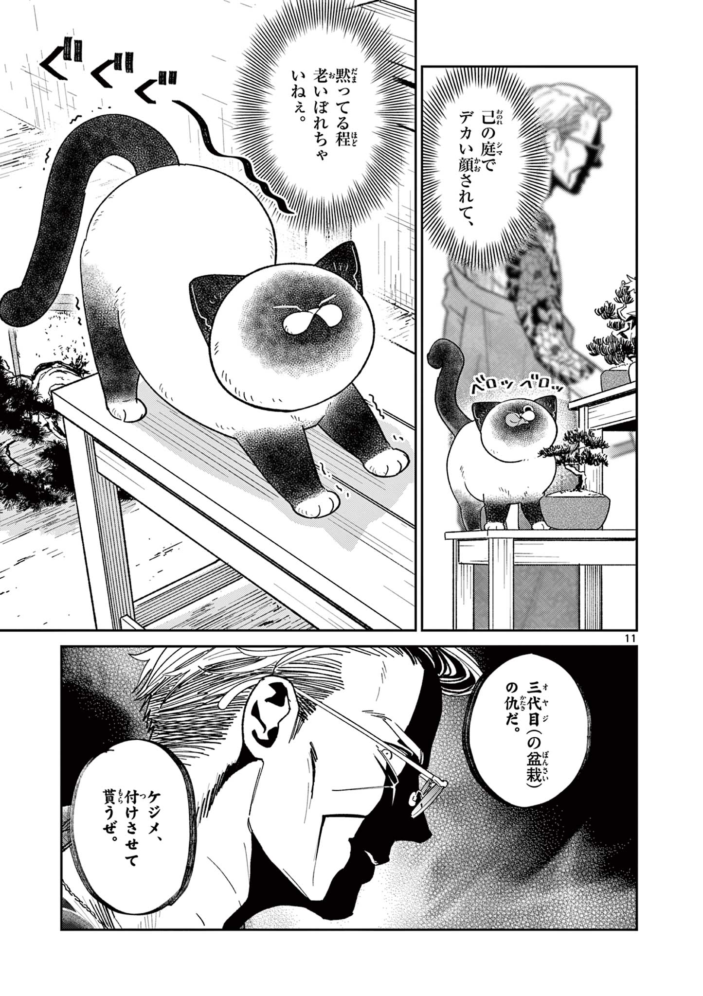 Read OJI-SAN TO NYANKICHI Chapter 1 [High Quality / Full] - Page 13 - nicomanga.com