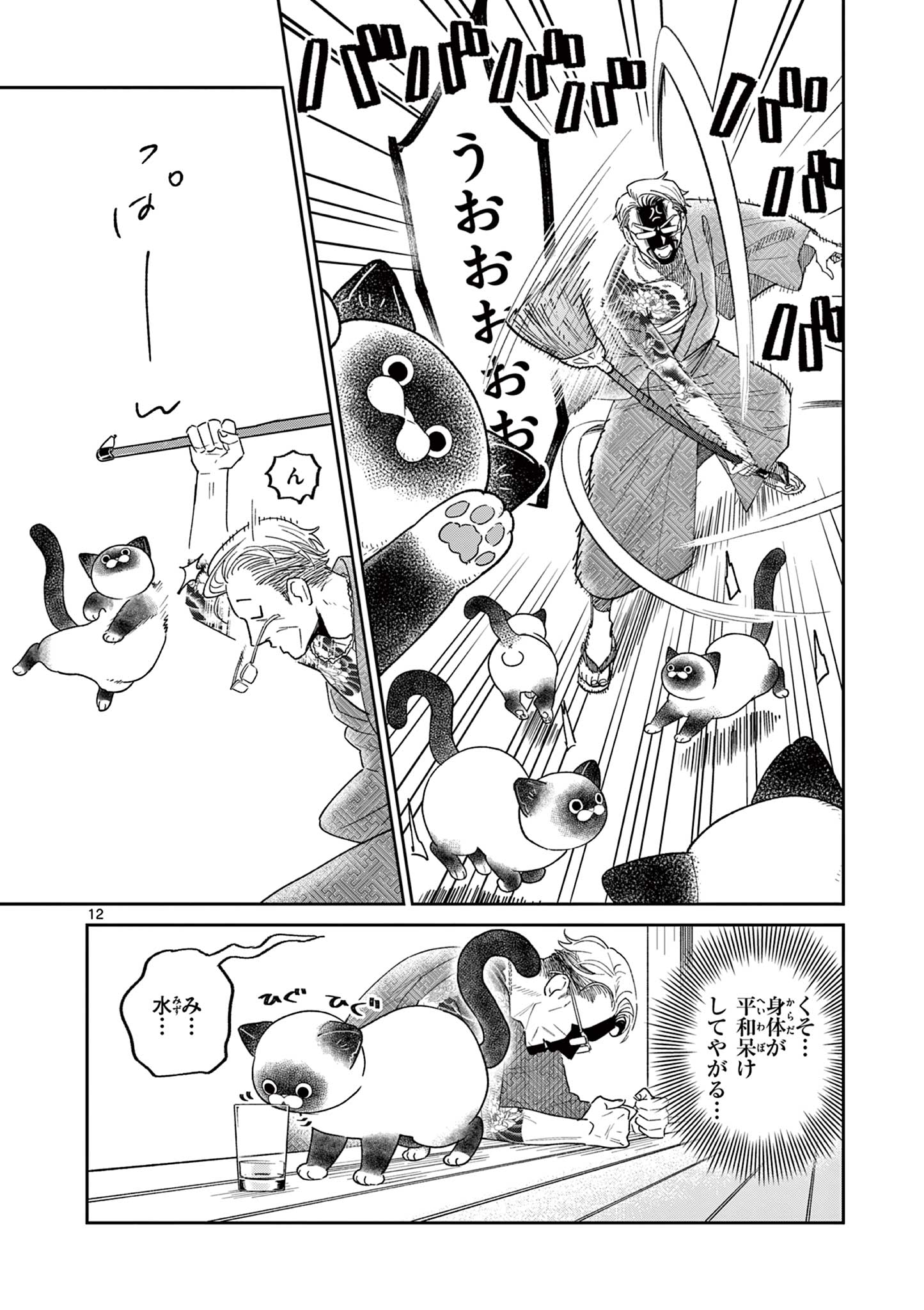 Read OJI-SAN TO NYANKICHI Chapter 1 [High Quality / Full] - Page 14 - nicomanga.com
