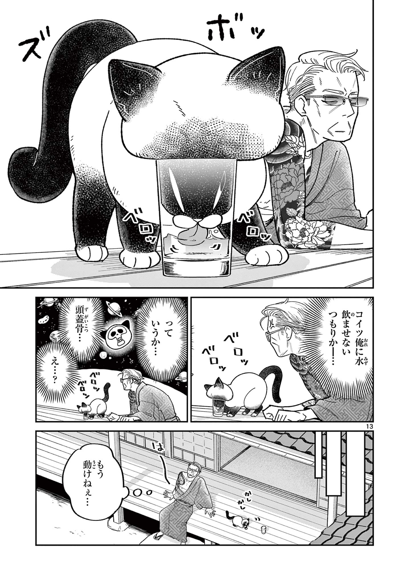Read OJI-SAN TO NYANKICHI Chapter 1 [High Quality / Full] - Page 15 - nicomanga.com