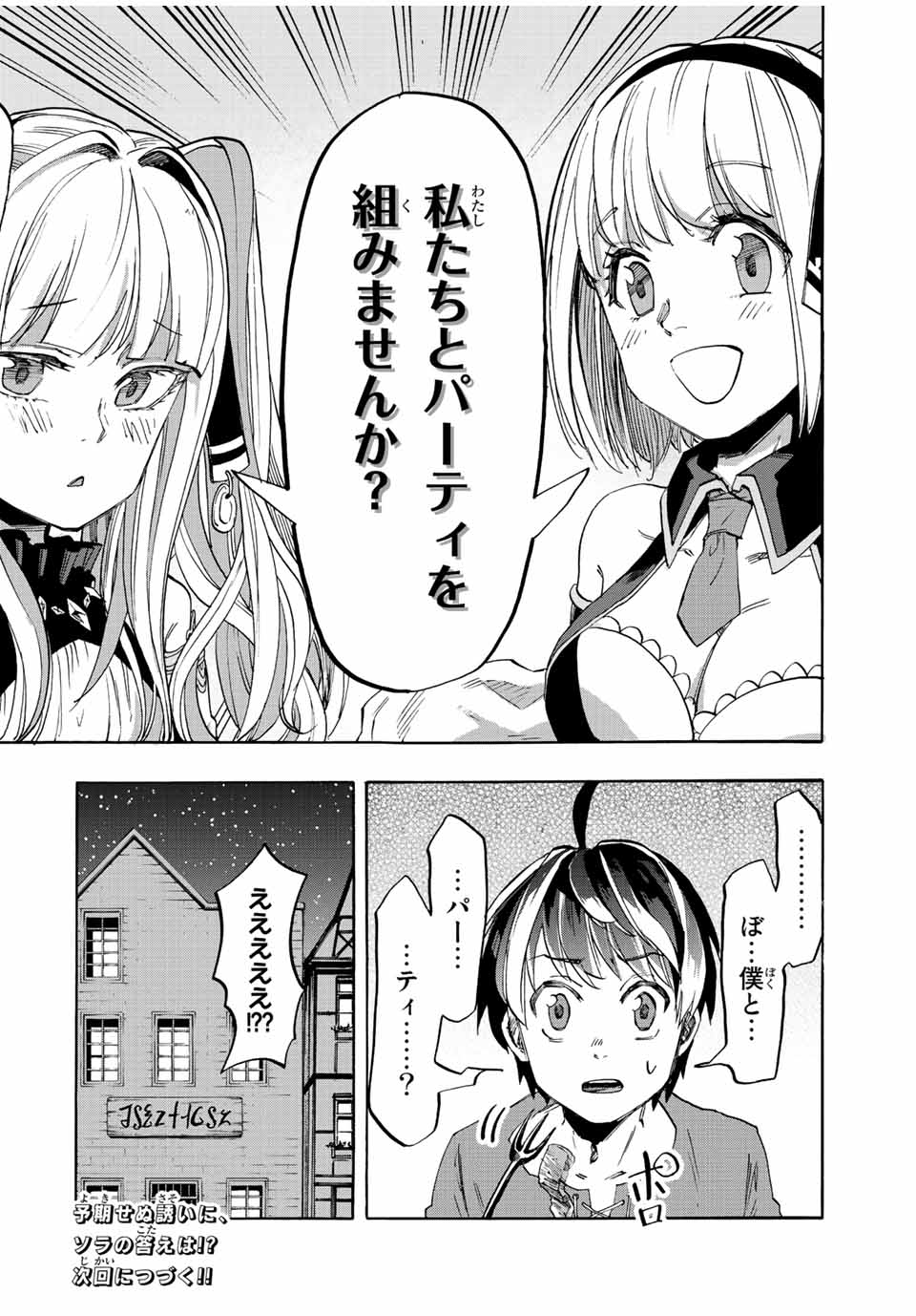 Read ISEKAI WALKING Chapter 7 [High Quality / Full] - Page 16 - nicomanga.com