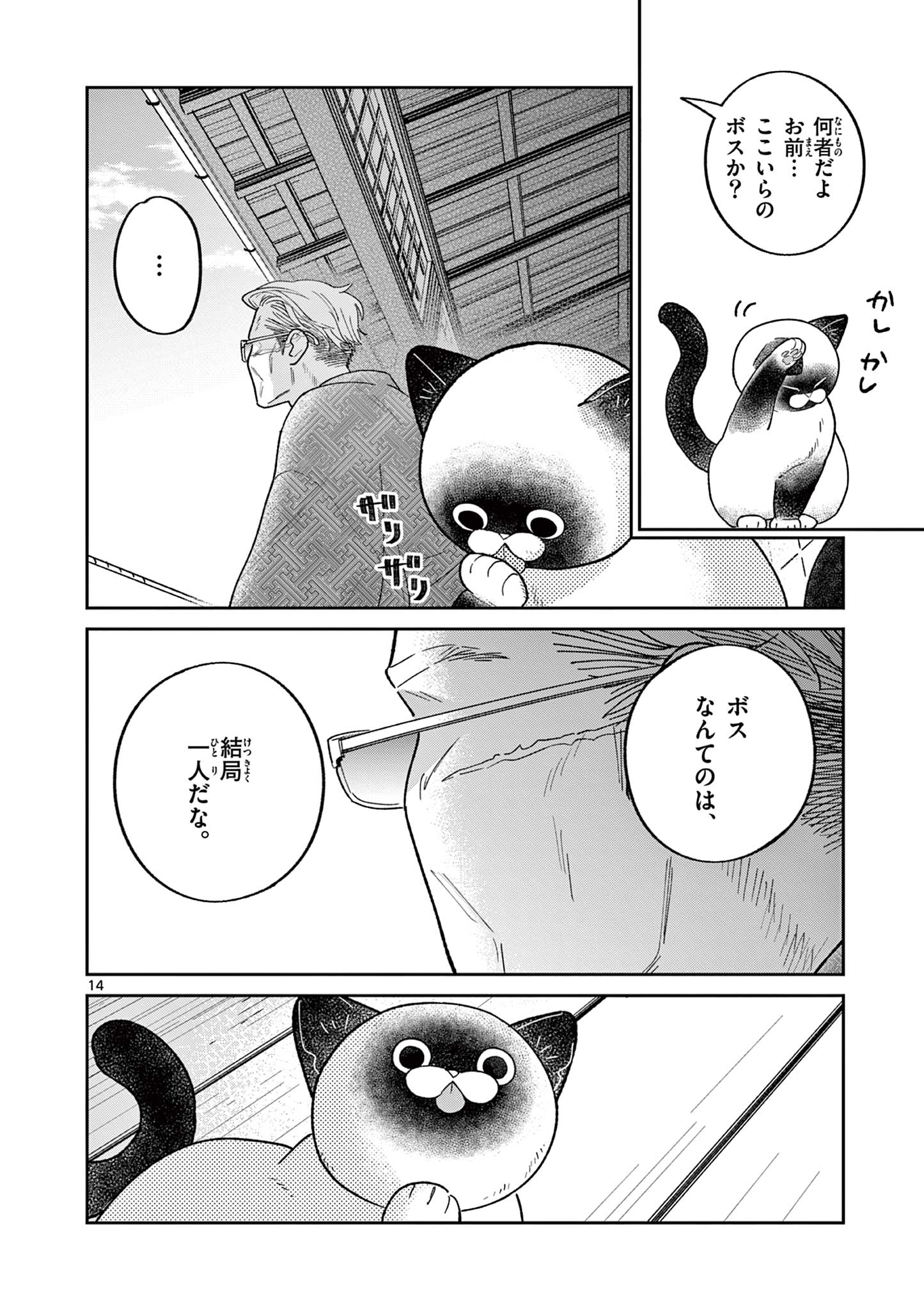Read OJI-SAN TO NYANKICHI Chapter 1 [High Quality / Full] - Page 16 - nicomanga.com
