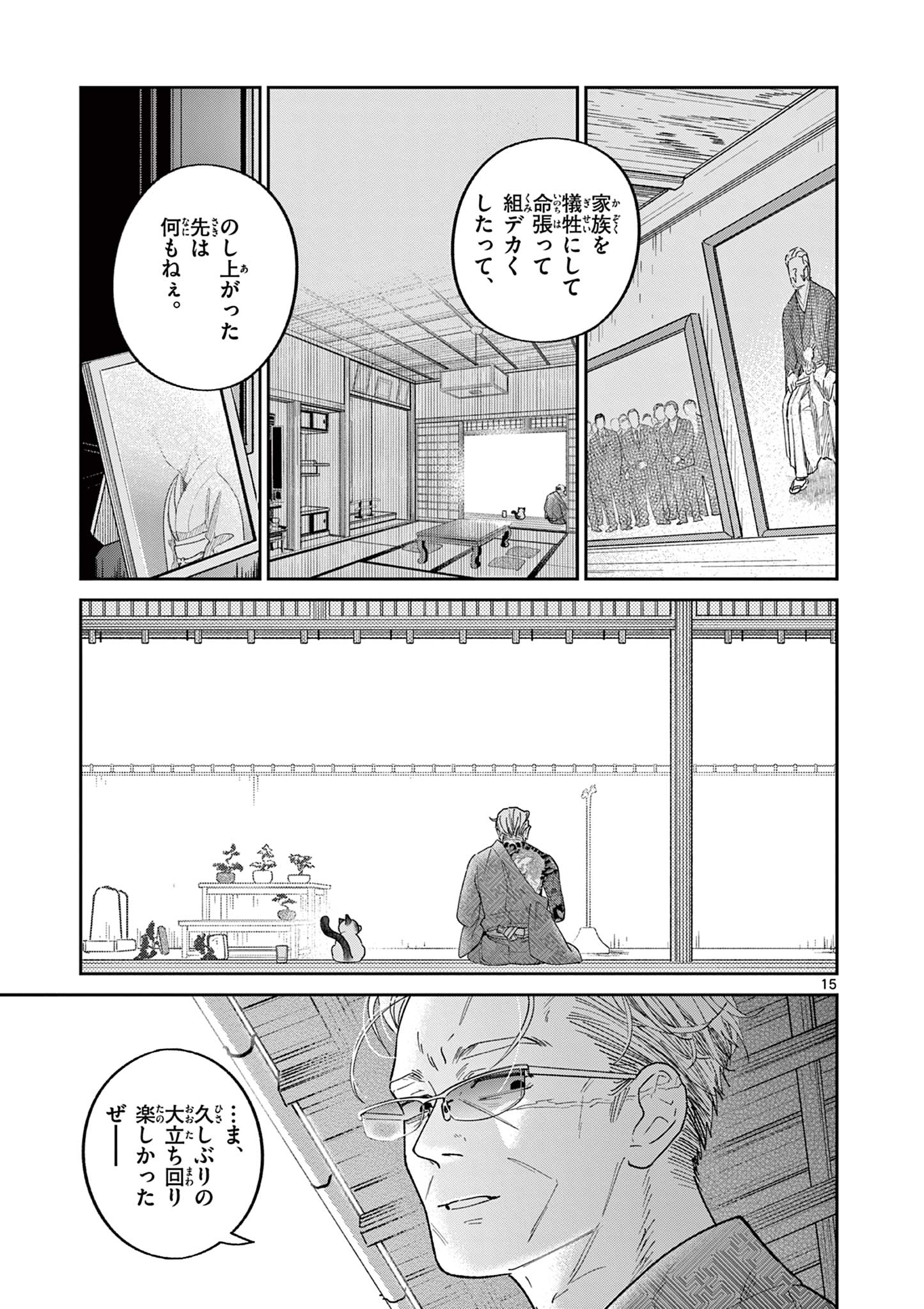 Read OJI-SAN TO NYANKICHI Chapter 1 [High Quality / Full] - Page 17 - nicomanga.com
