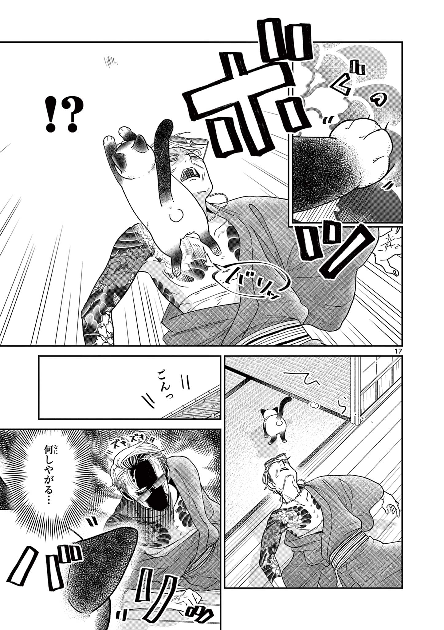 Read OJI-SAN TO NYANKICHI Chapter 1 [High Quality / Full] - Page 19 - nicomanga.com