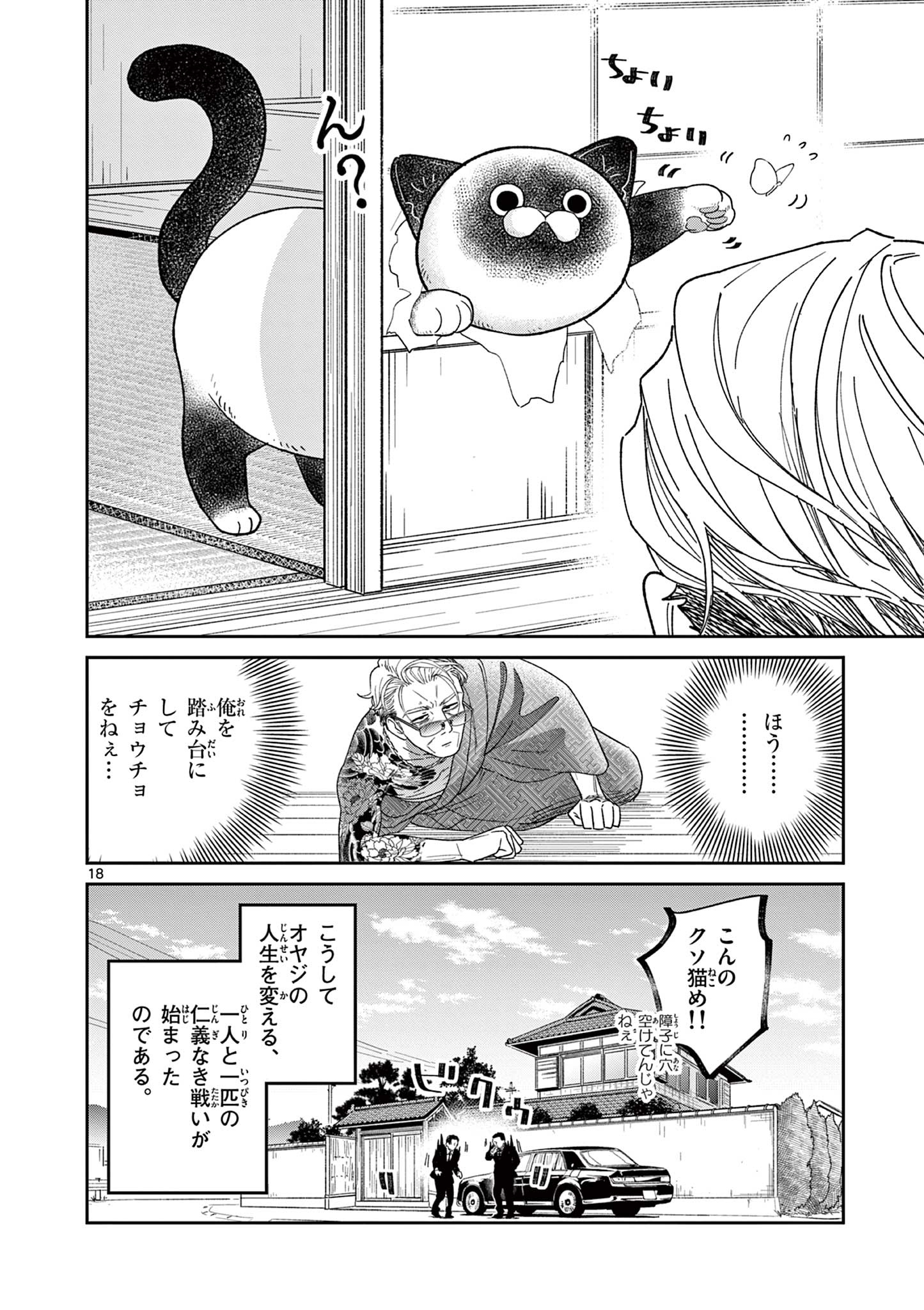 Read OJI-SAN TO NYANKICHI Chapter 1 [High Quality / Full] - Page 20 - nicomanga.com