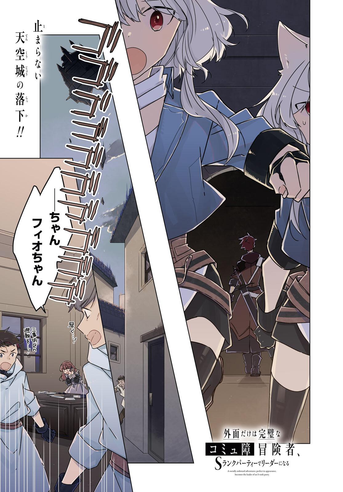 Sotozura dake wa Kanpeki na Komyushou Boukensha S Rank Party de Leader ni Naru Chapter 12 page 1 - nihonkuni.com