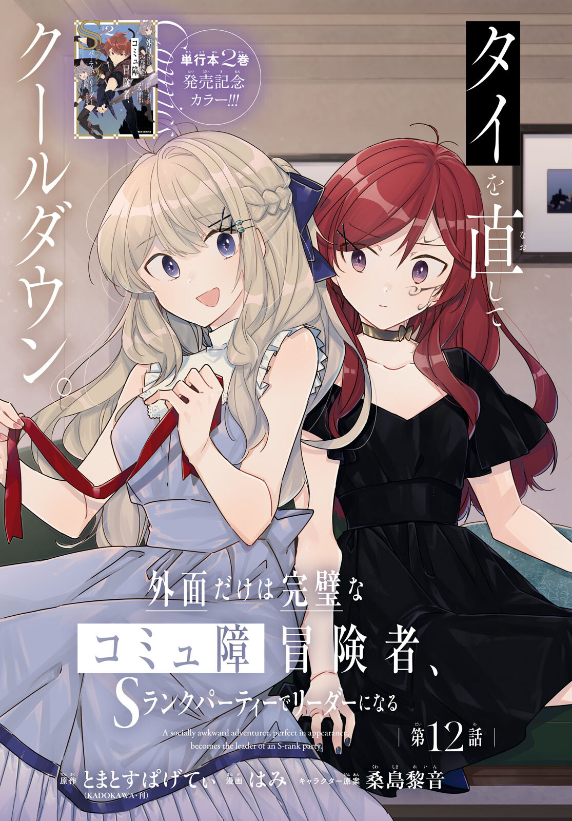 Sotozura dake wa Kanpeki na Komyushou Boukensha S Rank Party de Leader ni Naru Chapter 12 page 3 - nihonkuni.com