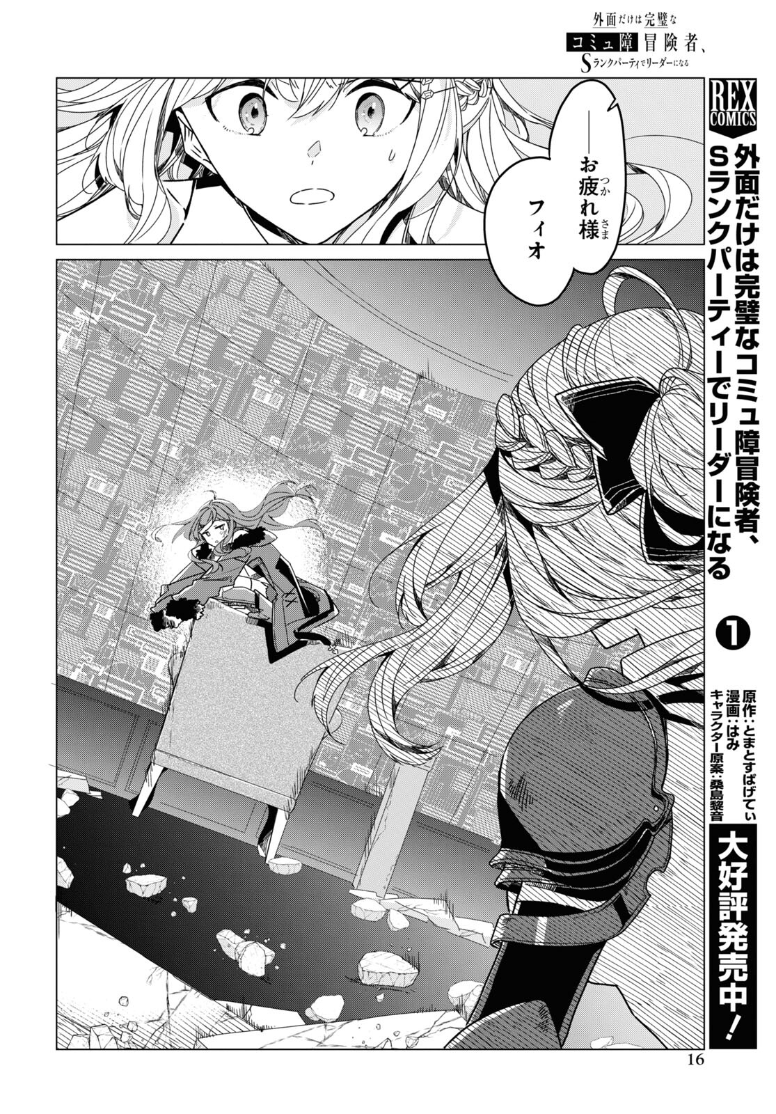 Sotozura dake wa Kanpeki na Komyushou Boukensha S Rank Party de Leader ni Naru Chapter 12 page 5 - nihonkuni.com