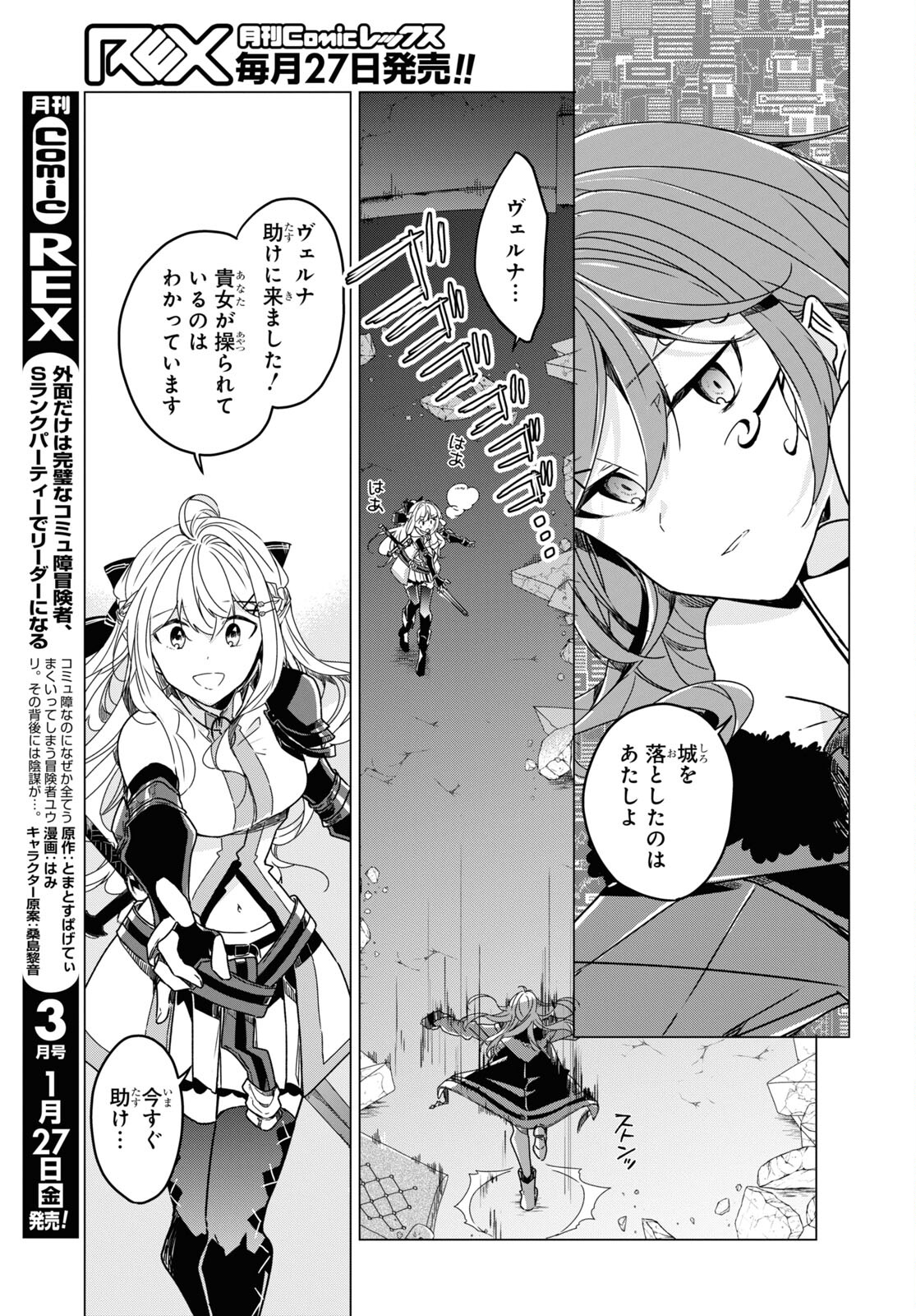 Sotozura dake wa Kanpeki na Komyushou Boukensha S Rank Party de Leader ni Naru Chapter 12 page 6 - nihonkuni.com