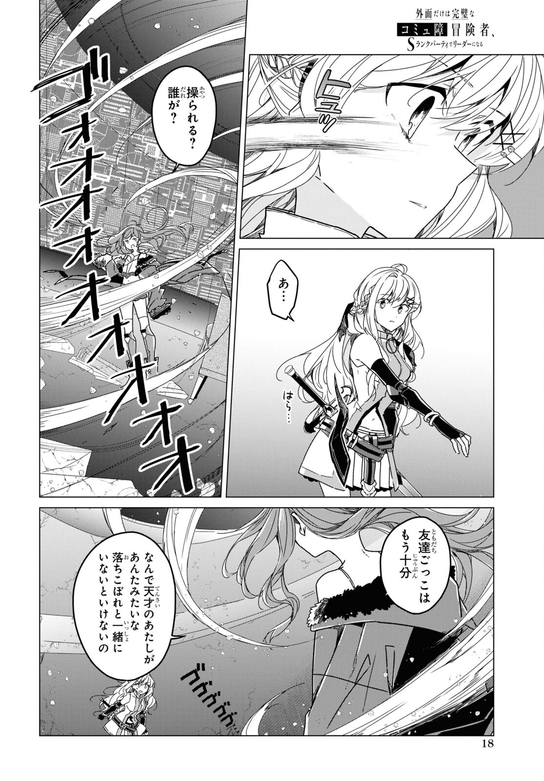 Sotozura dake wa Kanpeki na Komyushou Boukensha S Rank Party de Leader ni Naru Chapter 12 page 7 - nihonkuni.com