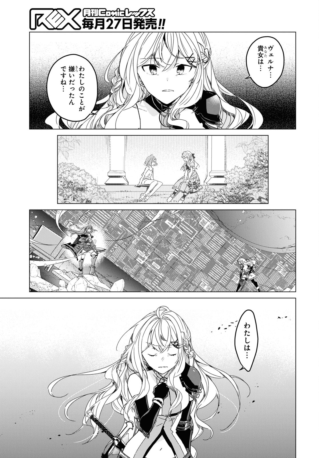 Sotozura dake wa Kanpeki na Komyushou Boukensha S Rank Party de Leader ni Naru Chapter 12 page 8 - nihonkuni.com