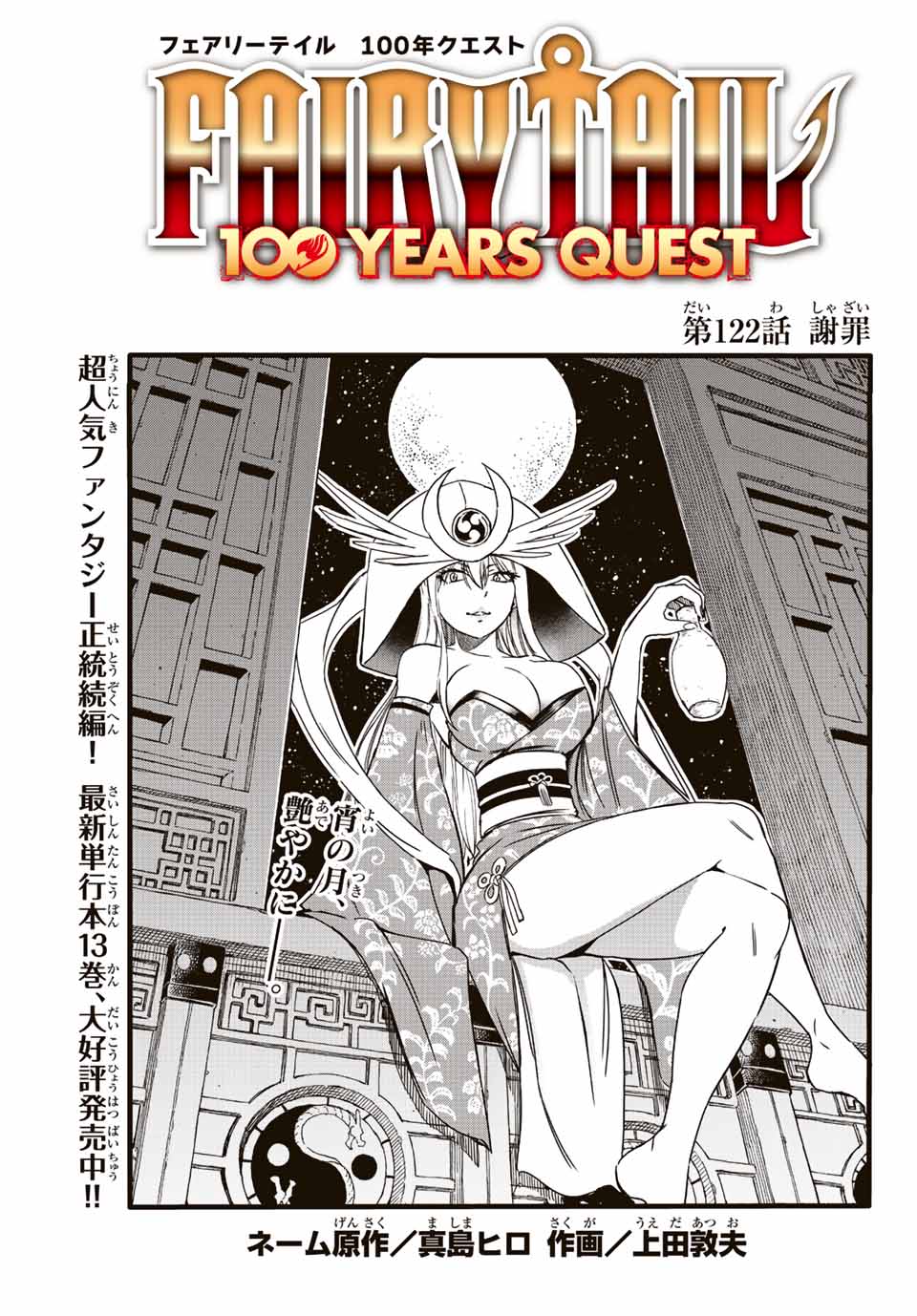 FAIRY TAIL: 100 YEARS QUEST - RAW Chapter 122 page 1 - nihonkuni.com