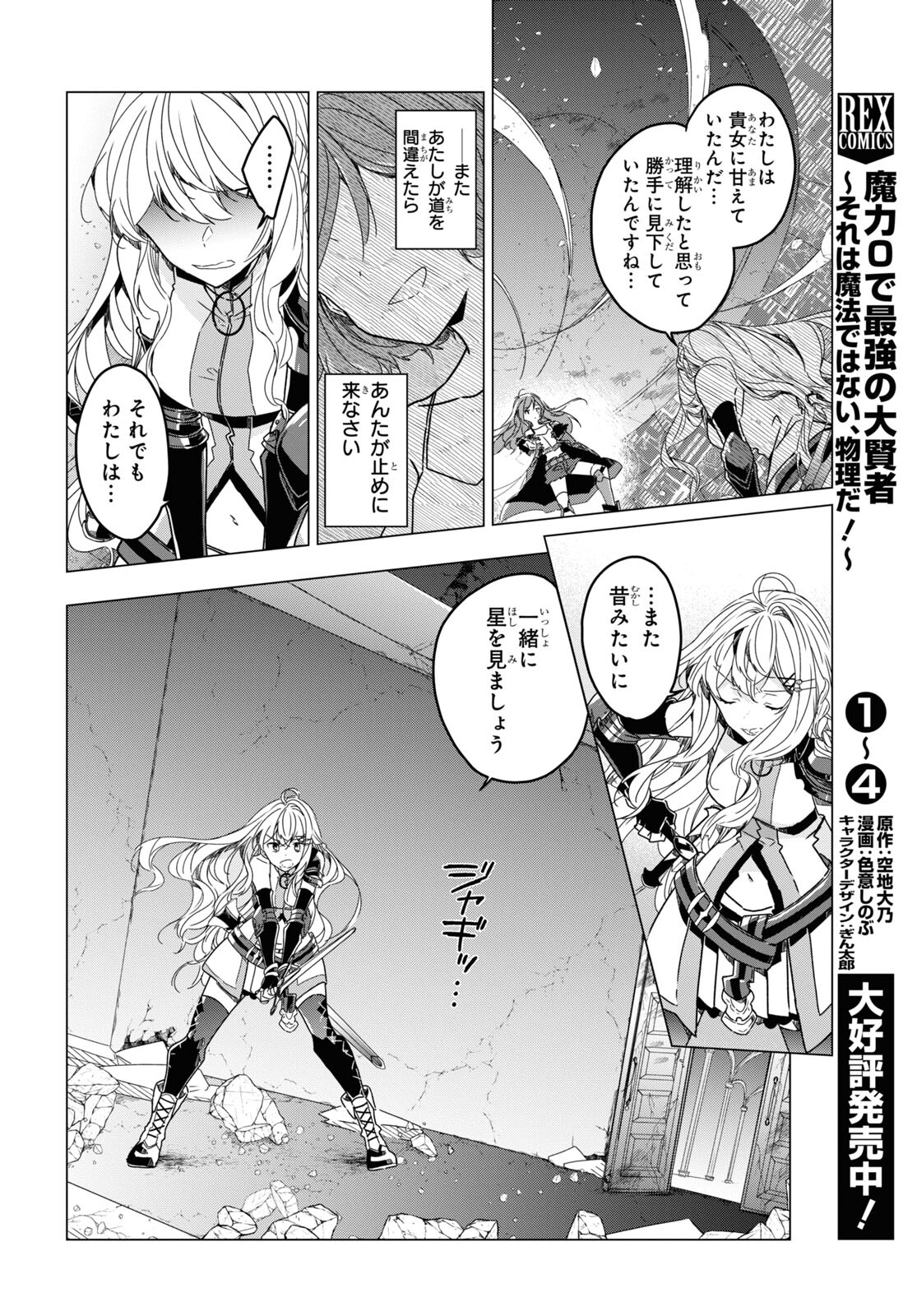 Sotozura dake wa Kanpeki na Komyushou Boukensha S Rank Party de Leader ni Naru Chapter 12 page 9 - nihonkuni.com