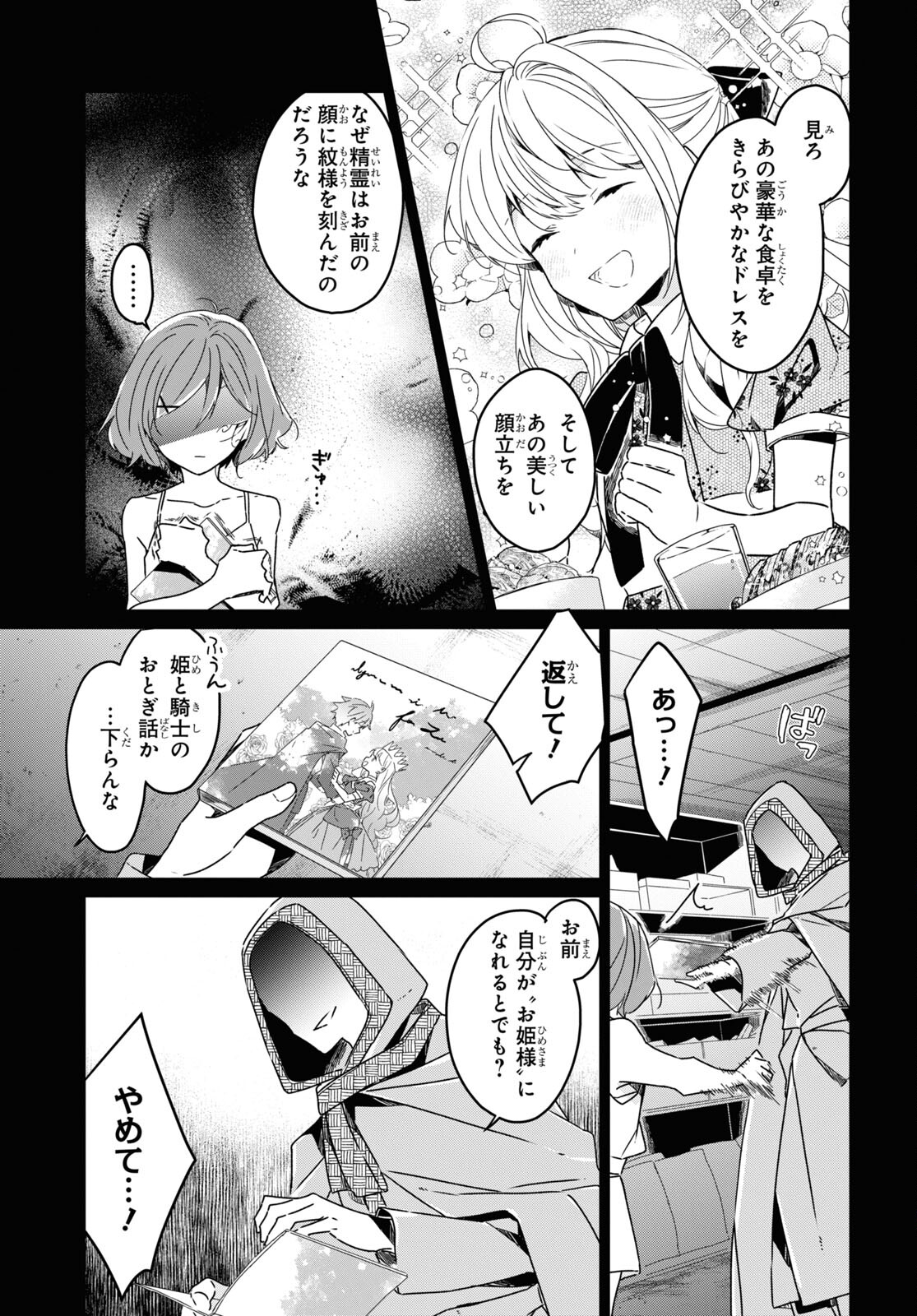 Sotozura dake wa Kanpeki na Komyushou Boukensha S Rank Party de Leader ni Naru Chapter 12 page 12 - nihonkuni.com