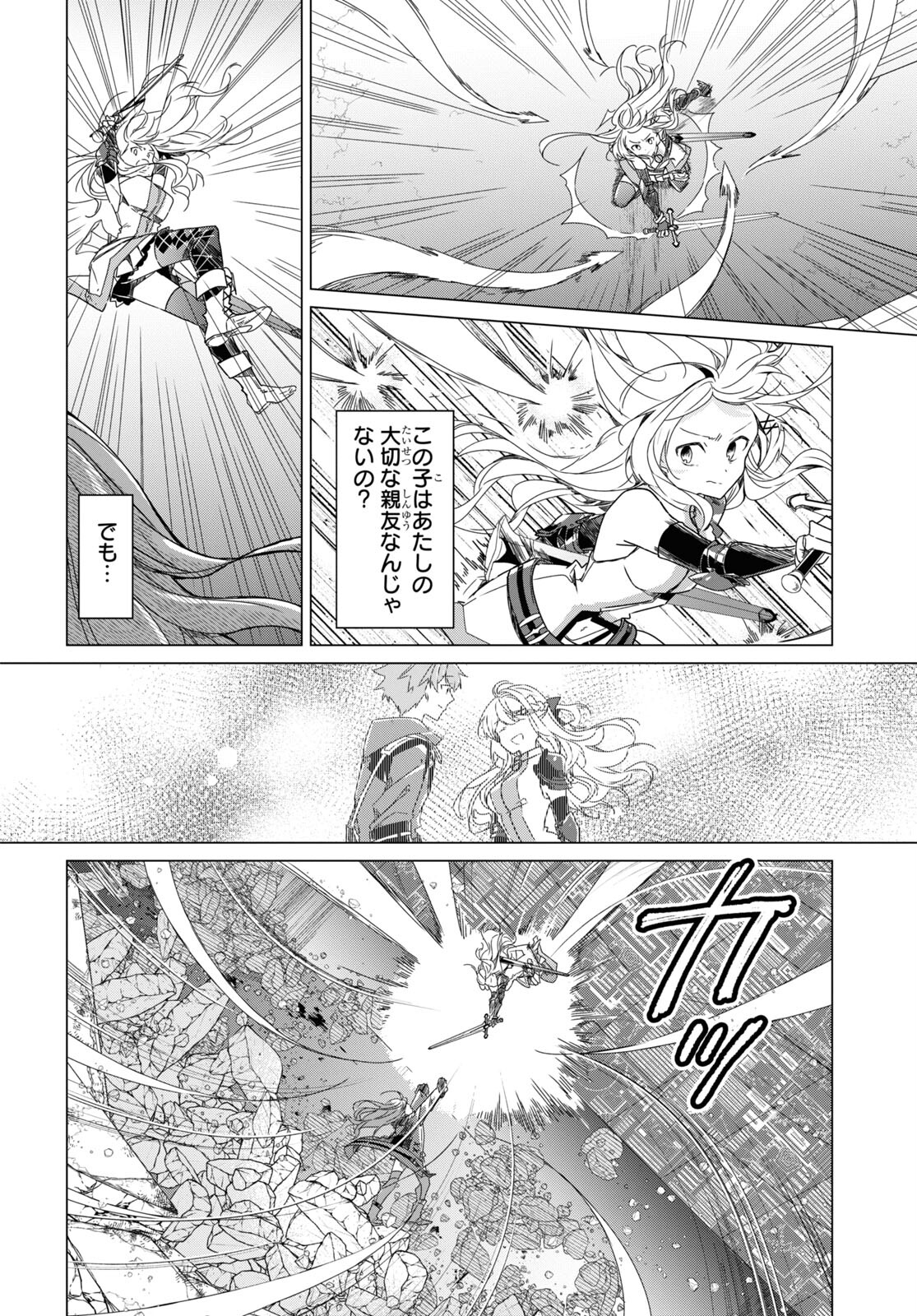 Sotozura dake wa Kanpeki na Komyushou Boukensha S Rank Party de Leader ni Naru Chapter 12 page 15 - nihonkuni.com