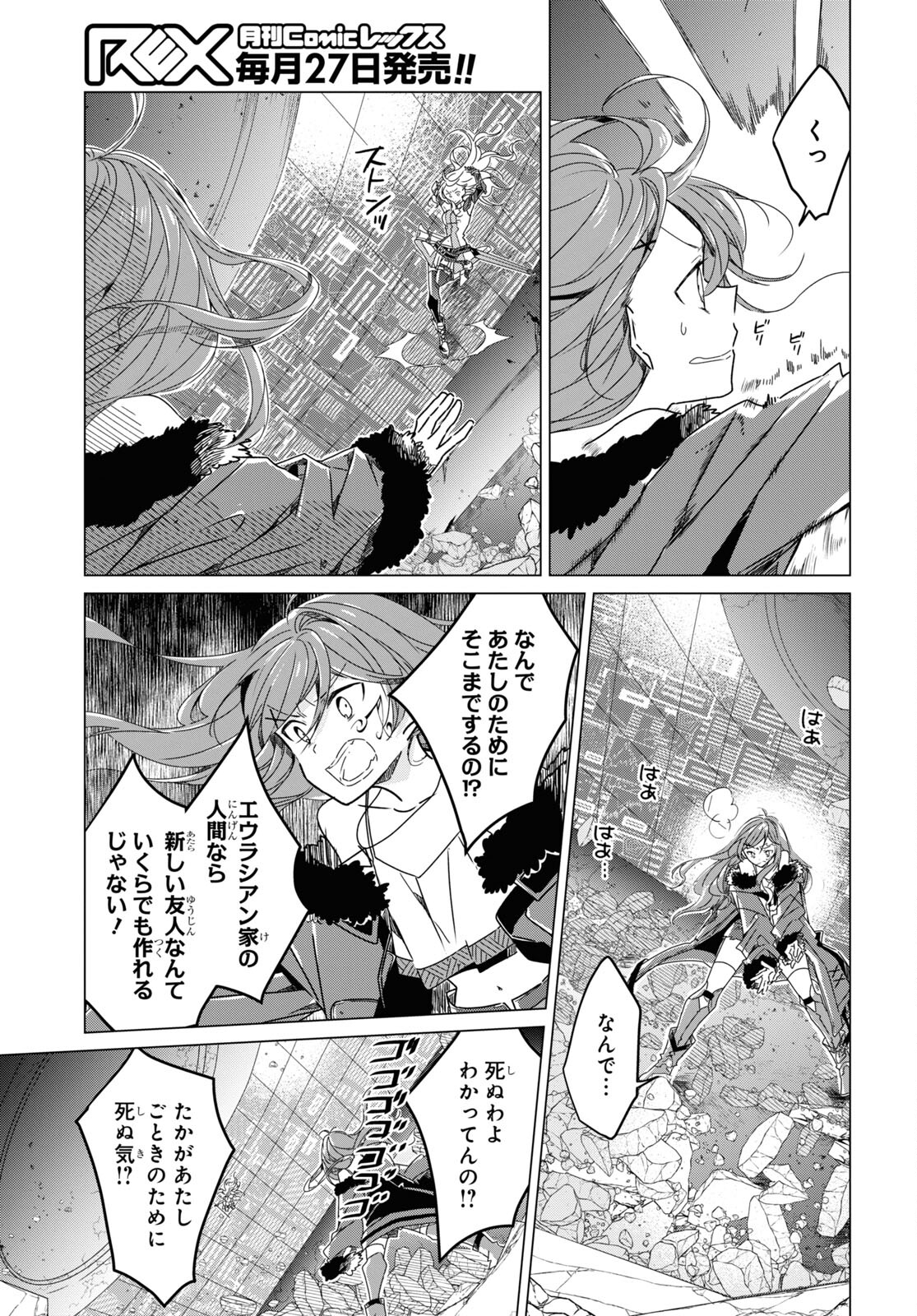 Sotozura dake wa Kanpeki na Komyushou Boukensha S Rank Party de Leader ni Naru Chapter 12 page 16 - nihonkuni.com