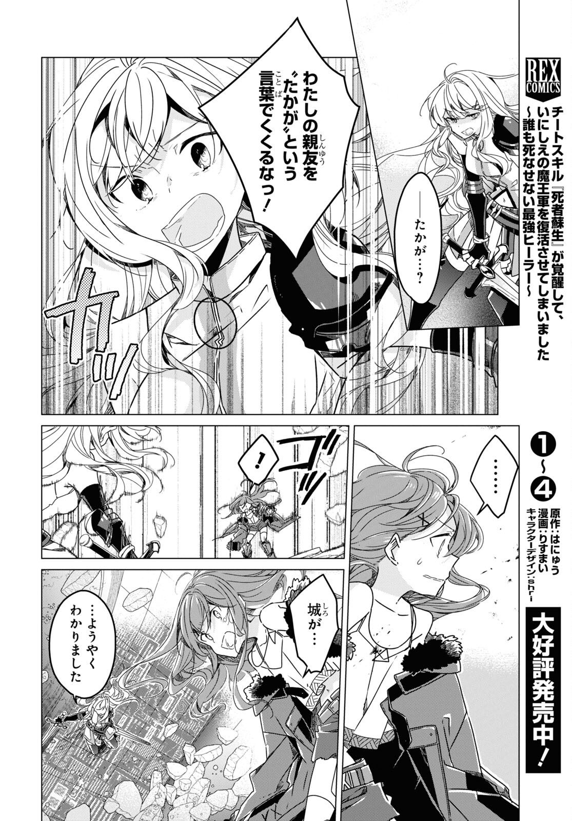 Sotozura dake wa Kanpeki na Komyushou Boukensha S Rank Party de Leader ni Naru Chapter 12 page 17 - nihonkuni.com
