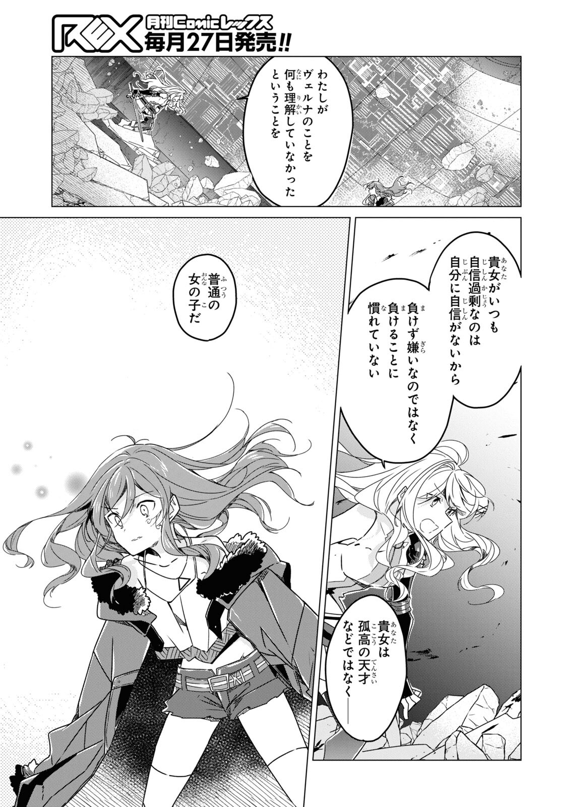 Sotozura dake wa Kanpeki na Komyushou Boukensha S Rank Party de Leader ni Naru Chapter 12 page 18 - nihonkuni.com