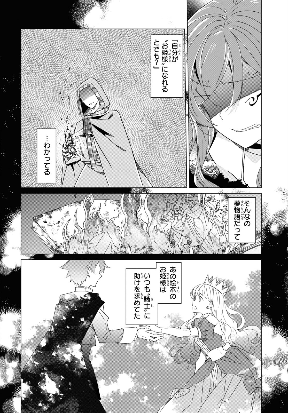 Sotozura dake wa Kanpeki na Komyushou Boukensha S Rank Party de Leader ni Naru Chapter 12 page 19 - nihonkuni.com