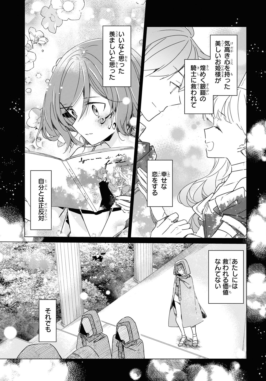 Sotozura dake wa Kanpeki na Komyushou Boukensha S Rank Party de Leader ni Naru Chapter 12 page 20 - nihonkuni.com