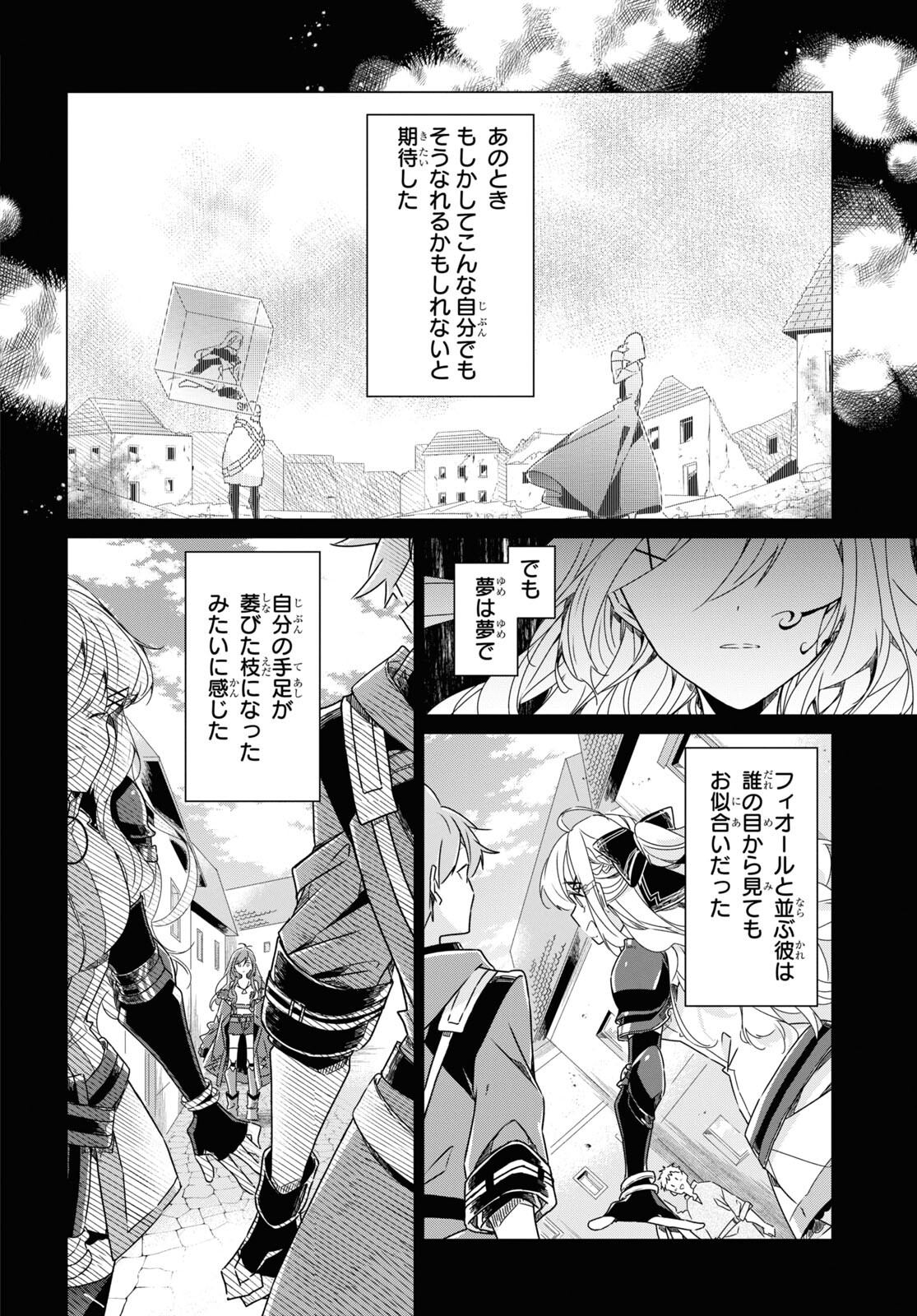 Sotozura dake wa Kanpeki na Komyushou Boukensha S Rank Party de Leader ni Naru Chapter 12 page 21 - nihonkuni.com