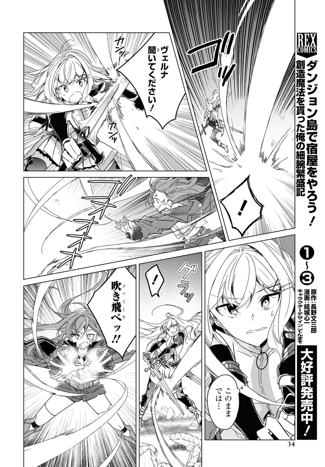 Sotozura dake wa Kanpeki na Komyushou Boukensha S Rank Party de Leader ni Naru Chapter 12 page 23 - nihonkuni.com