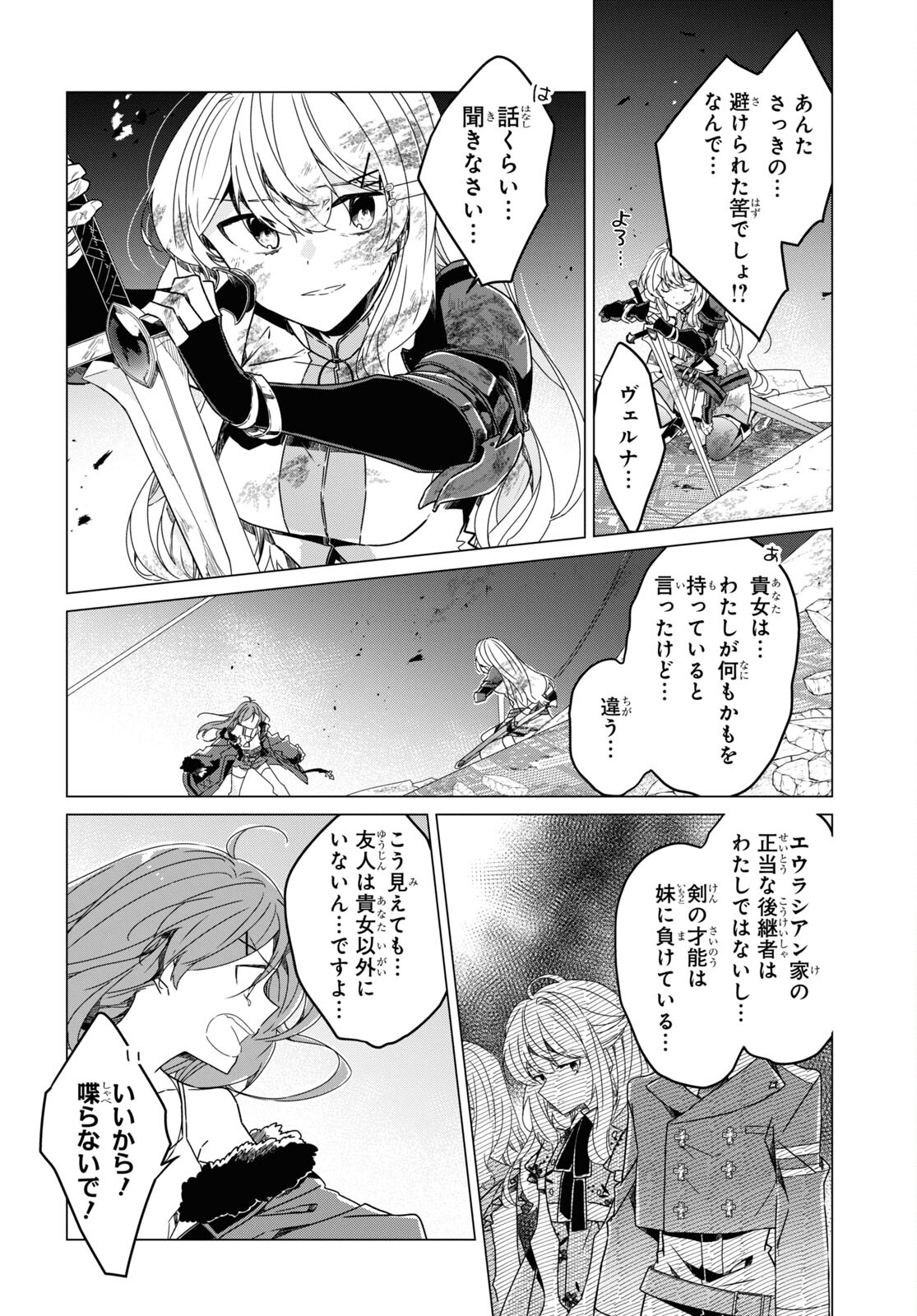 Sotozura dake wa Kanpeki na Komyushou Boukensha S Rank Party de Leader ni Naru Chapter 12 page 25 - nihonkuni.com